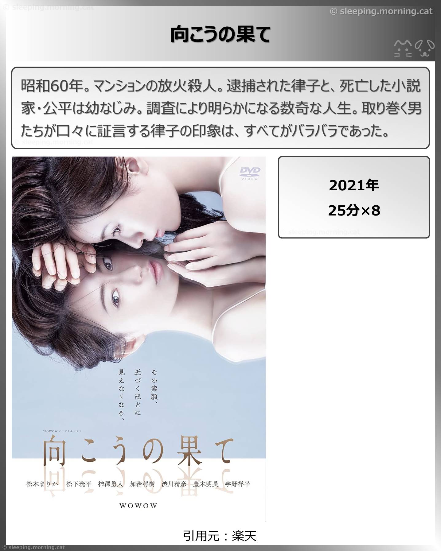 タイトル：向こうの果て