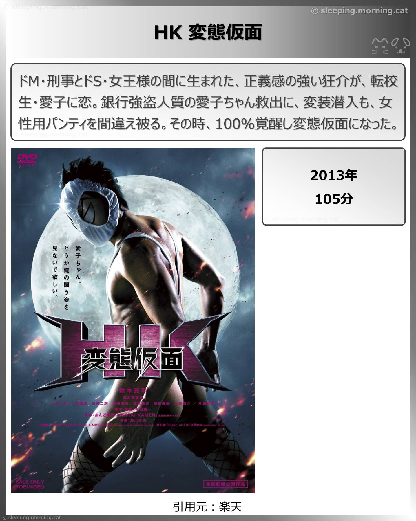 タイトル：HK 変態仮面