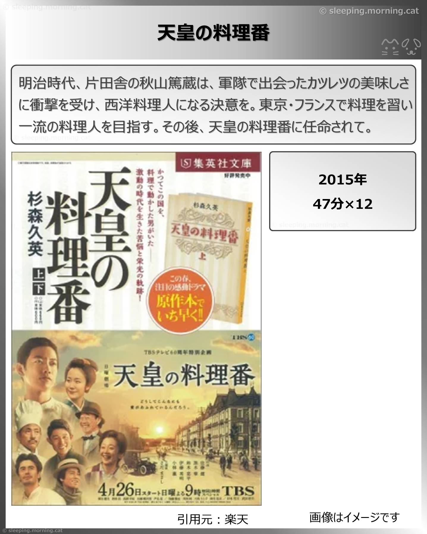 タイトル：天皇の料理番