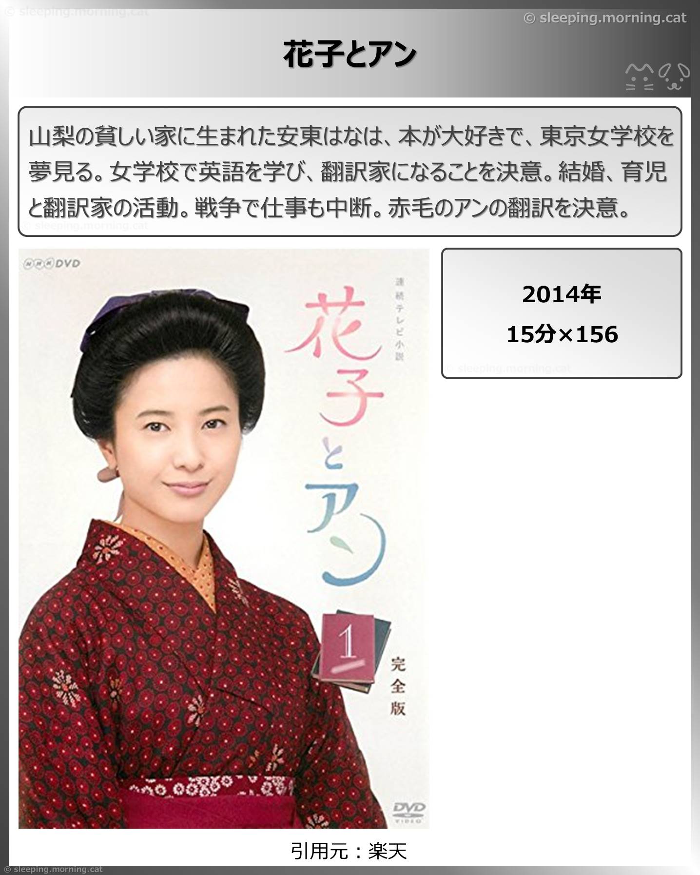 タイトル：花子とアン