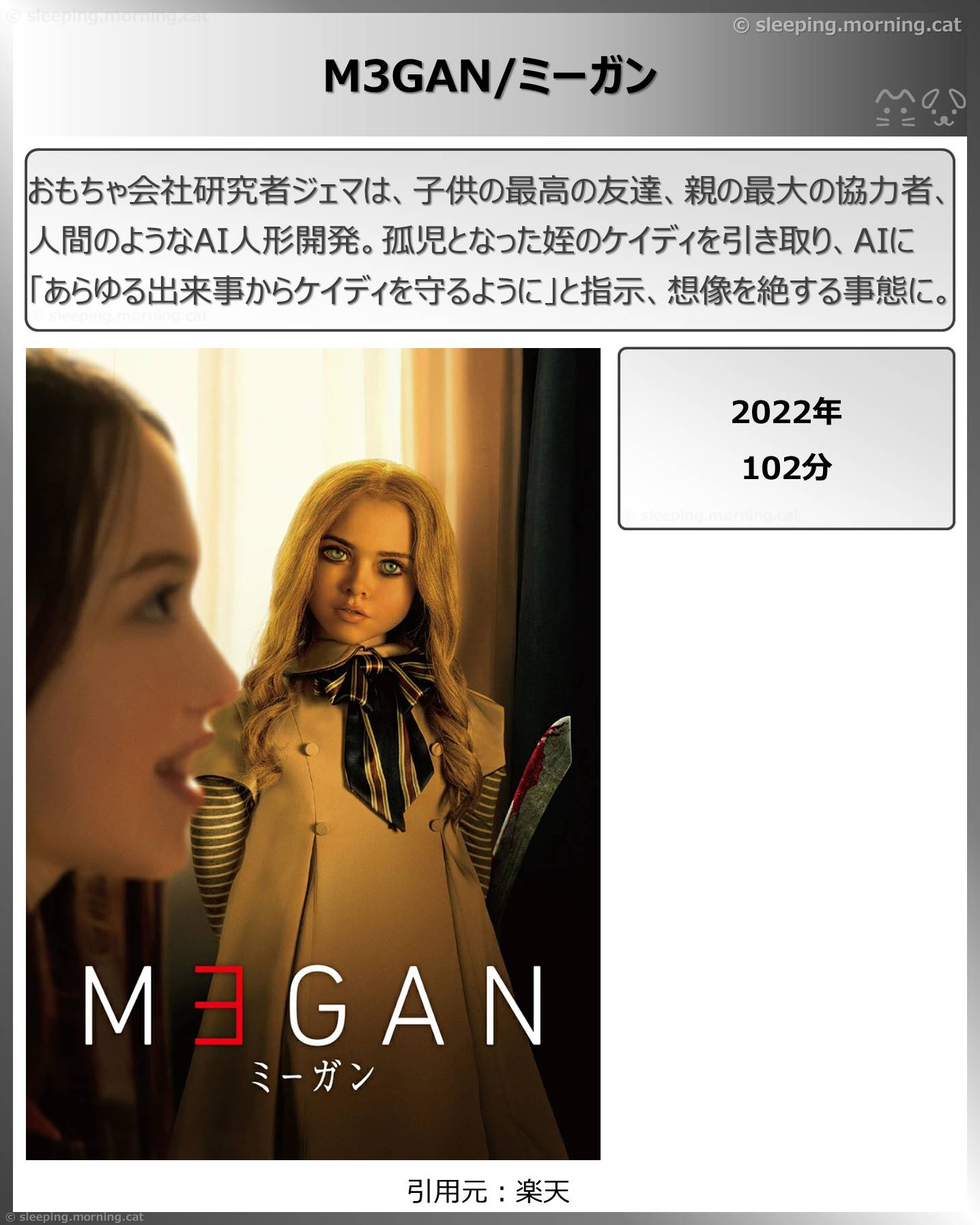 タイトル：M3GAN/ミーガン