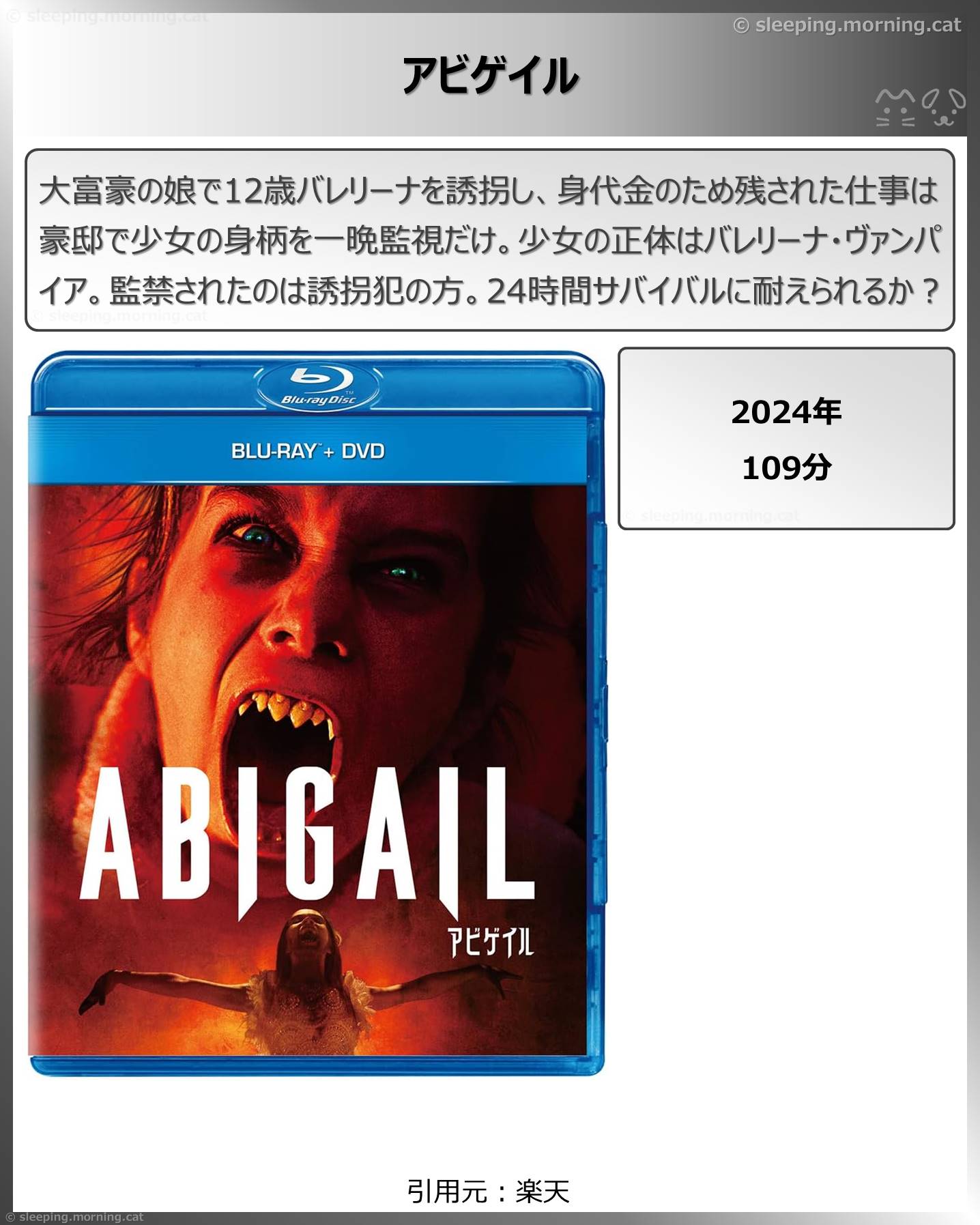 タイトル：アビゲイル