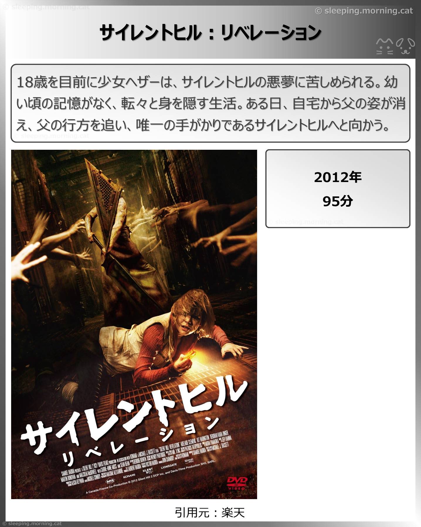 タイトル：サイレントヒル:リベレーション