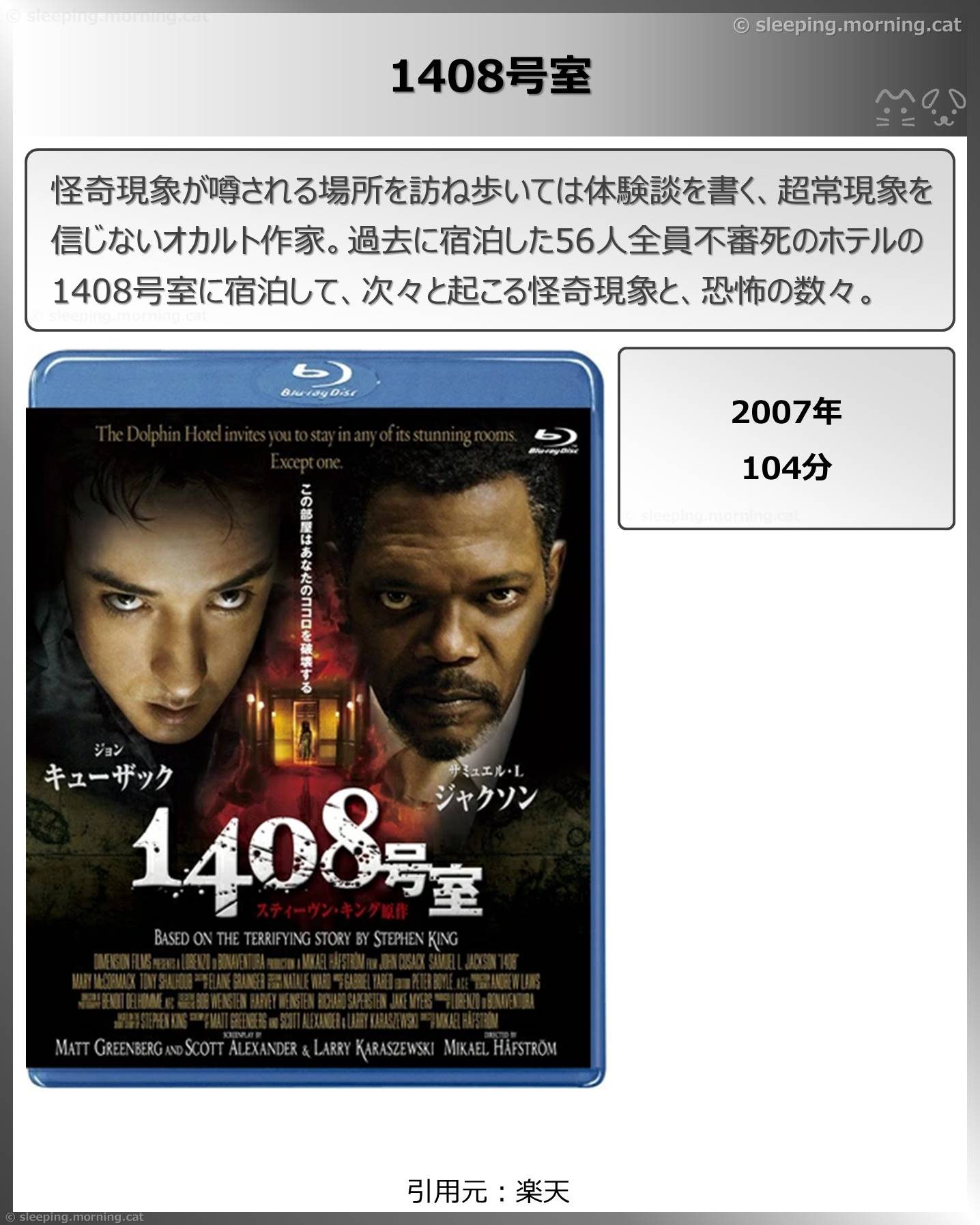 タイトル：1408号室
