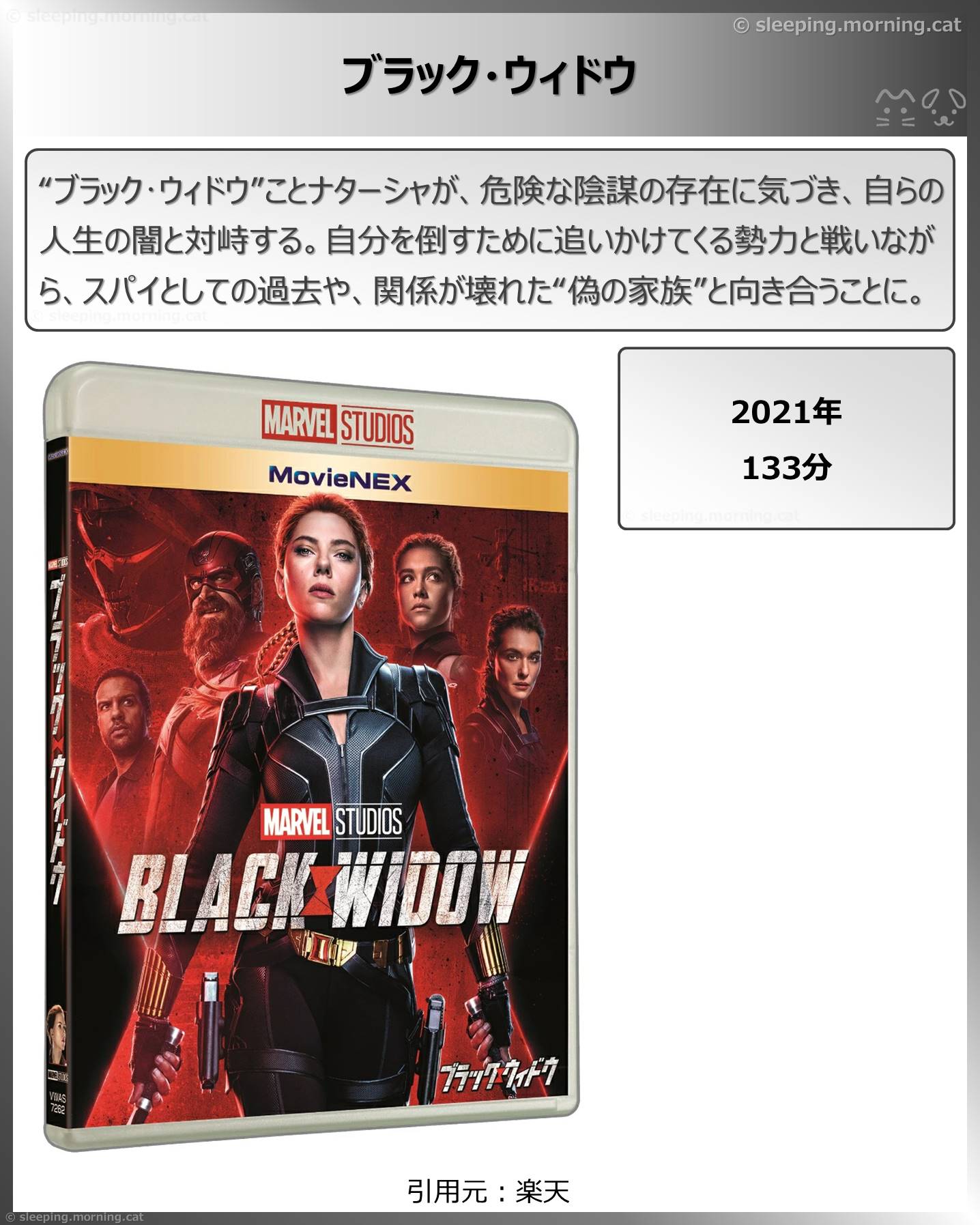 タイトル：ブラック・ウィドウ