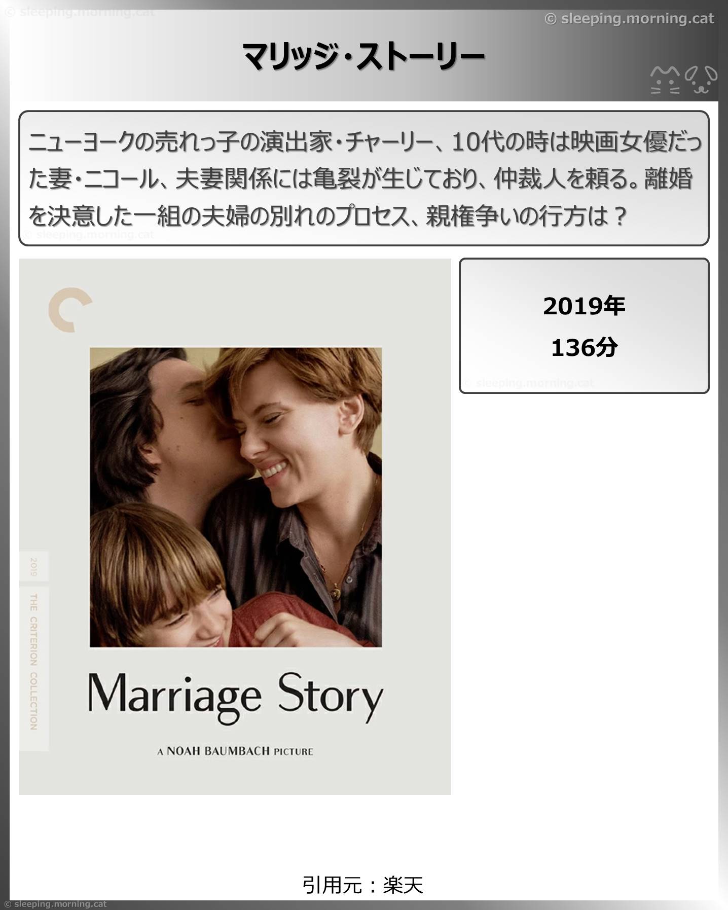 タイトル：マリッジ・ストーリー