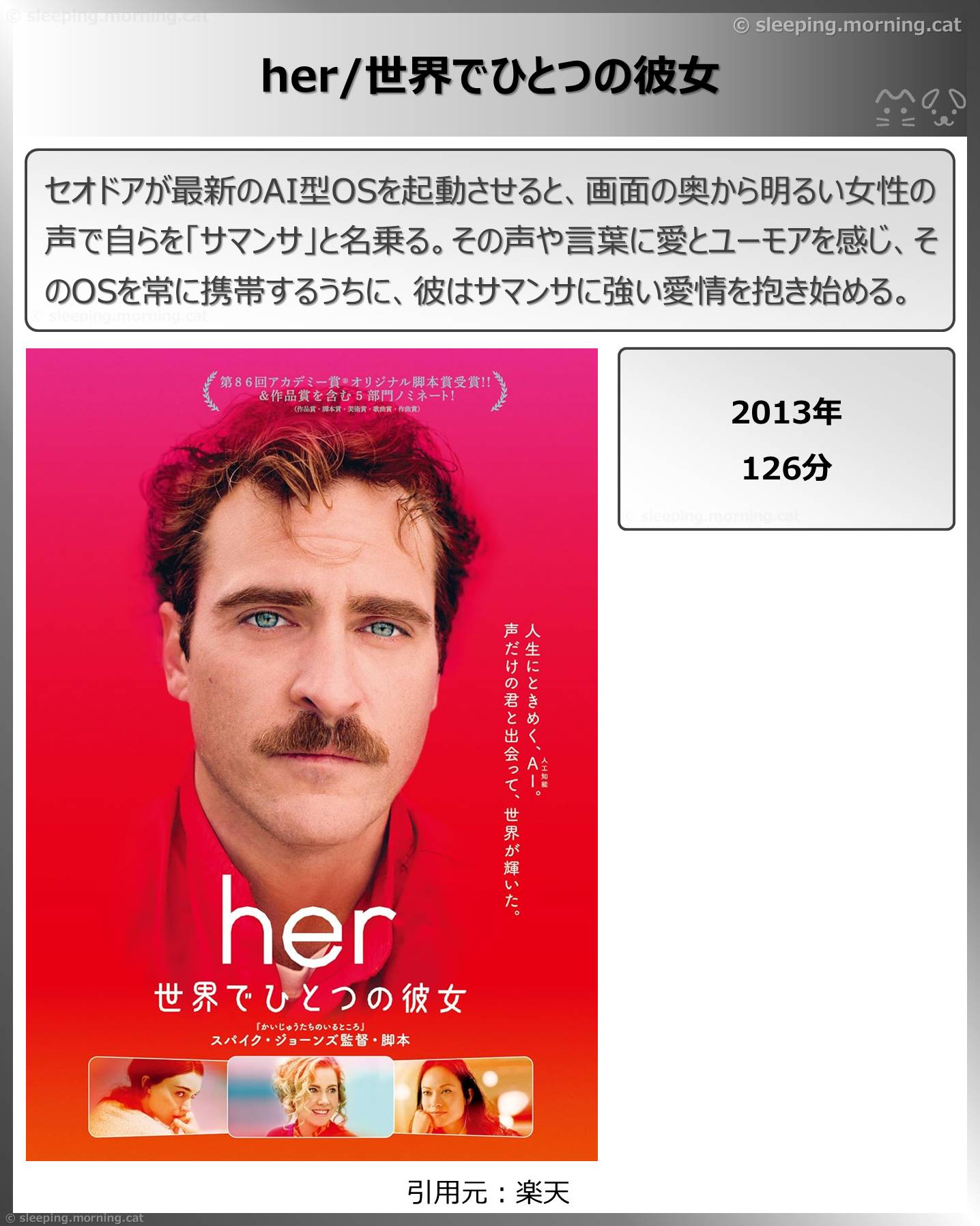タイトル：her/世界でひとつの彼女