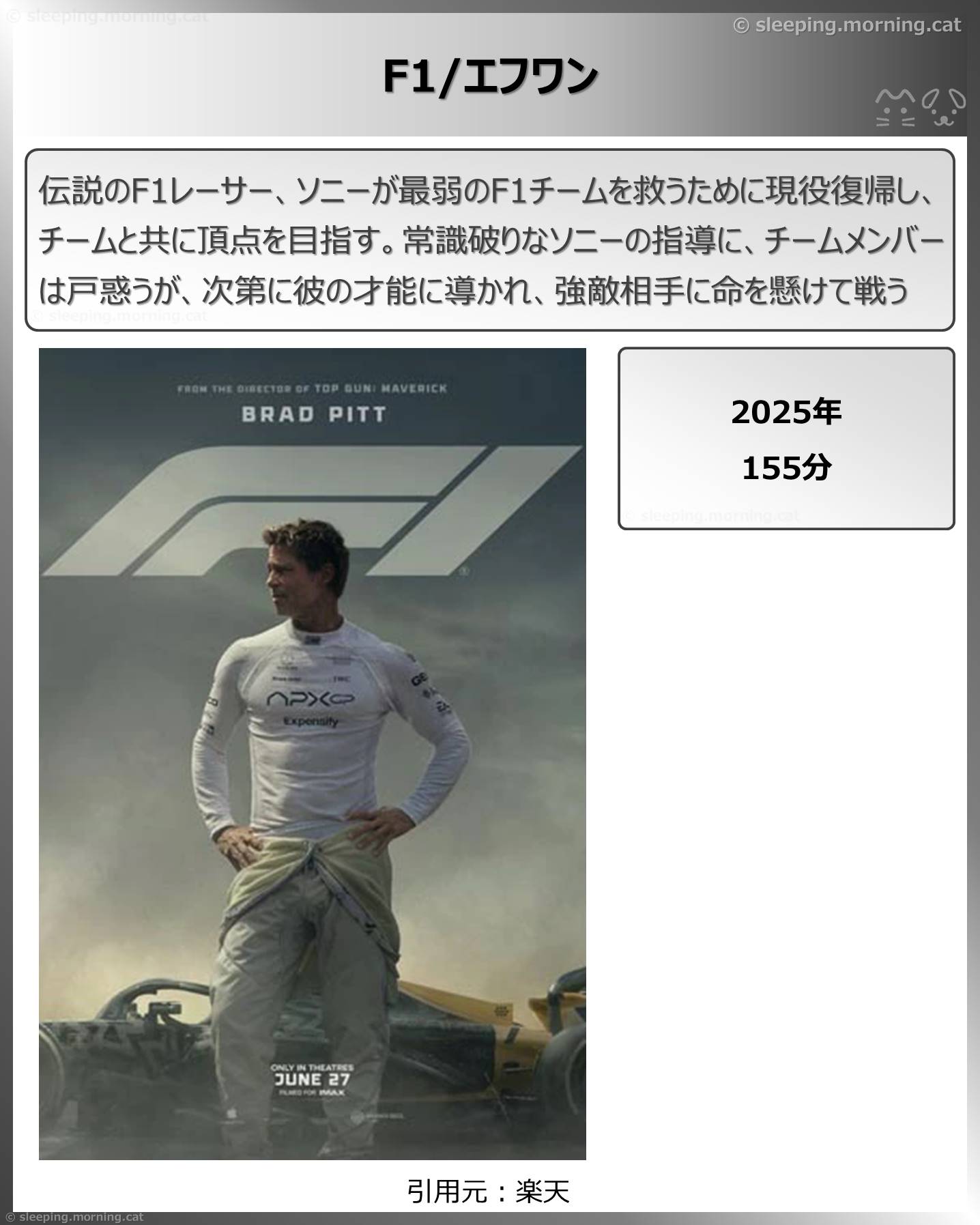 タイトル：F1/エフワン