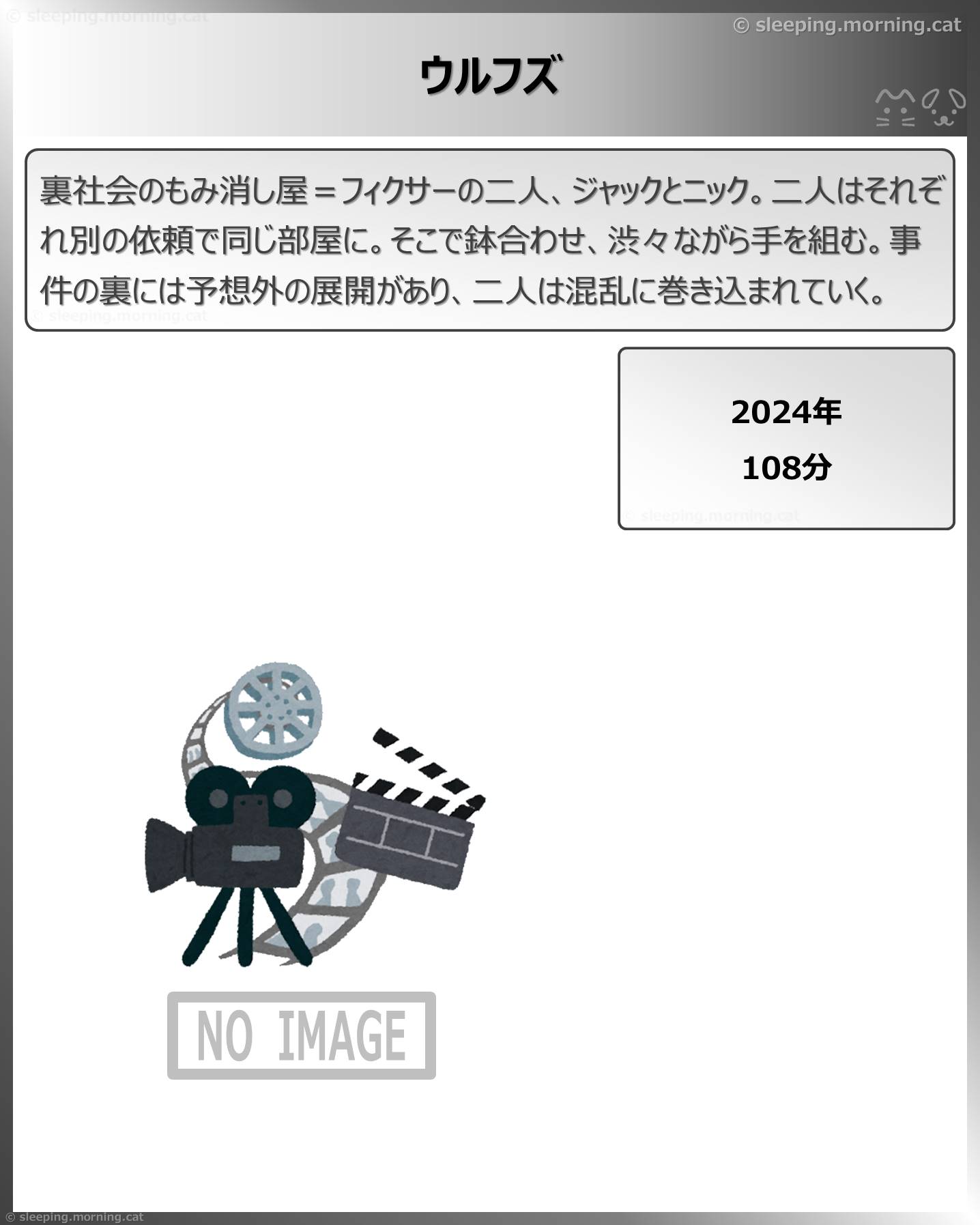 タイトル：ウルフズ