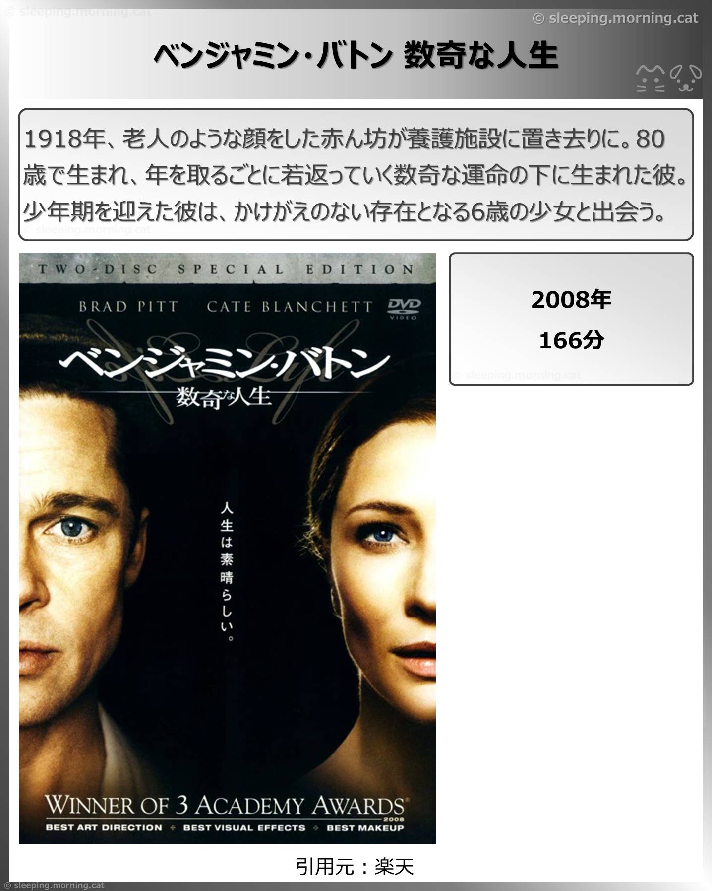 タイトル：ベンジャミン・バトン数奇な人生