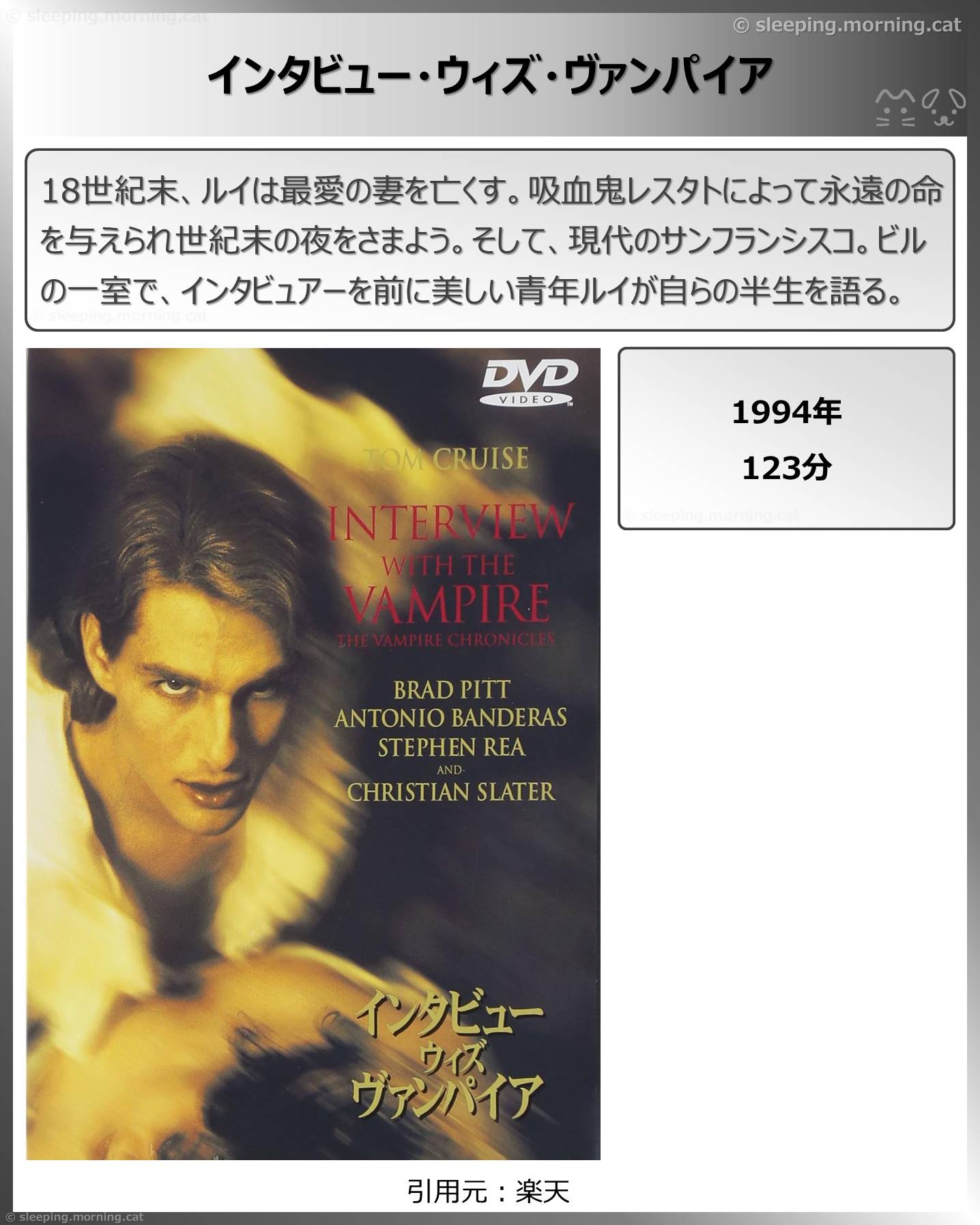 タイトル：インタビュー・ウィズ・ヴァンパイア