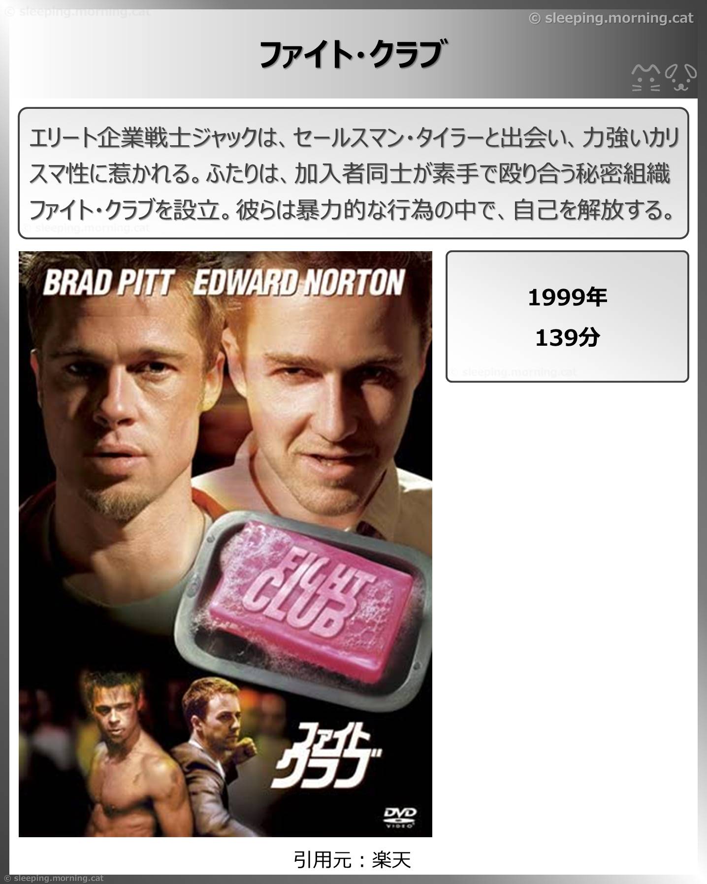 タイトル：ファイト・クラブ