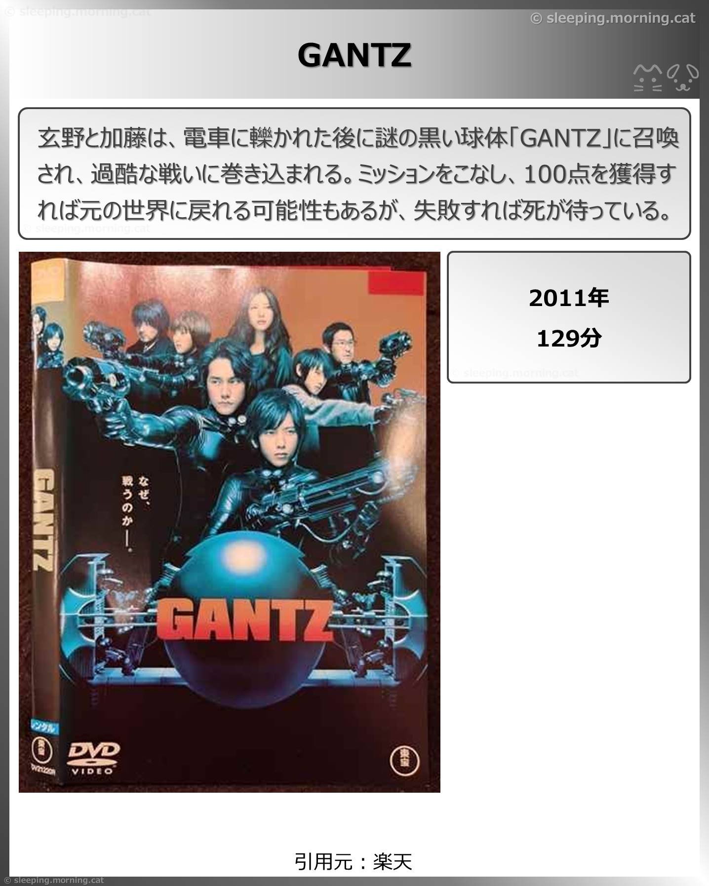 タイトル：GANTZ