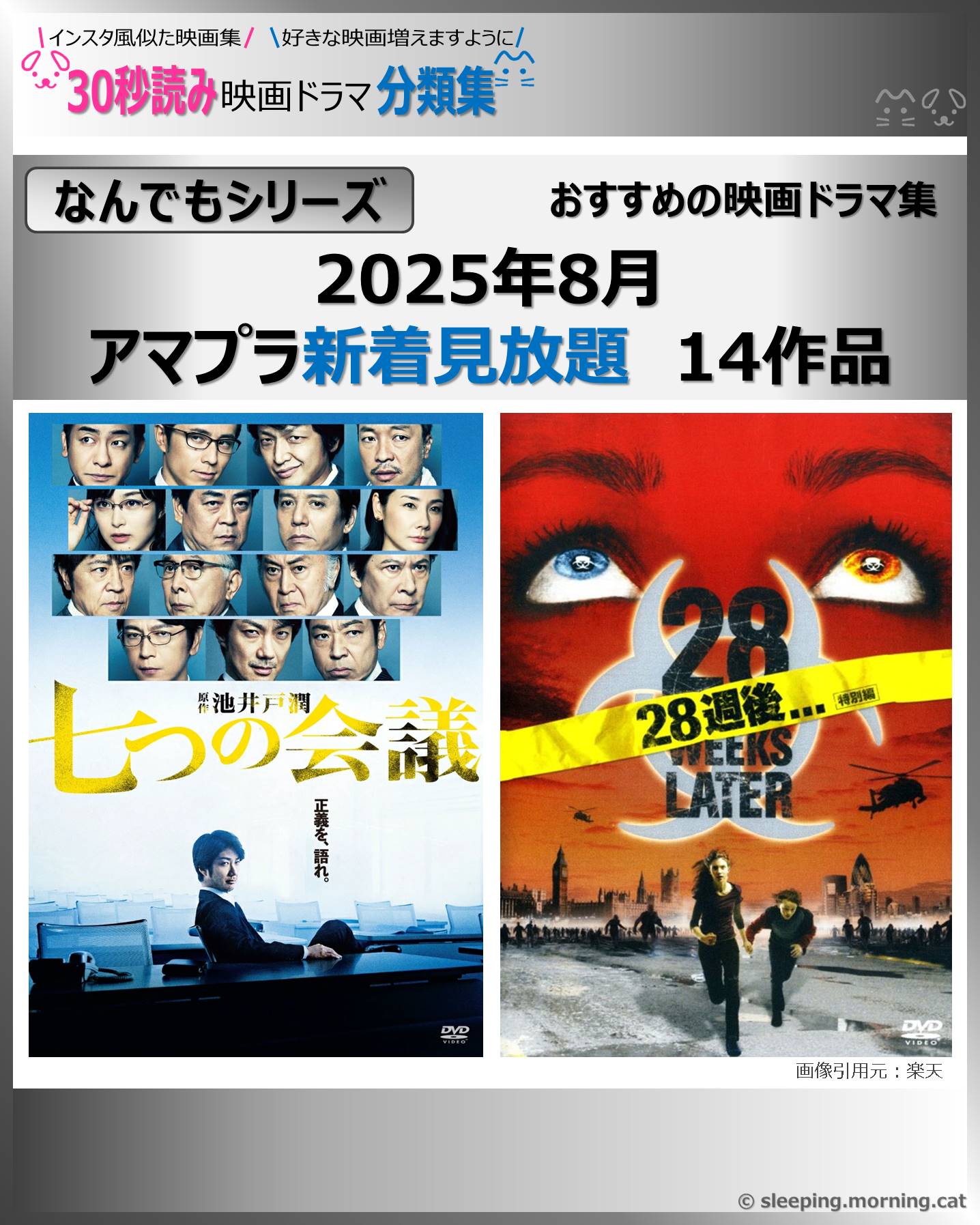 タイトル：2025年8月アマプラ新着見放題：映画ドラマの紹介、代表作の映画ドラマおすすめ教えて