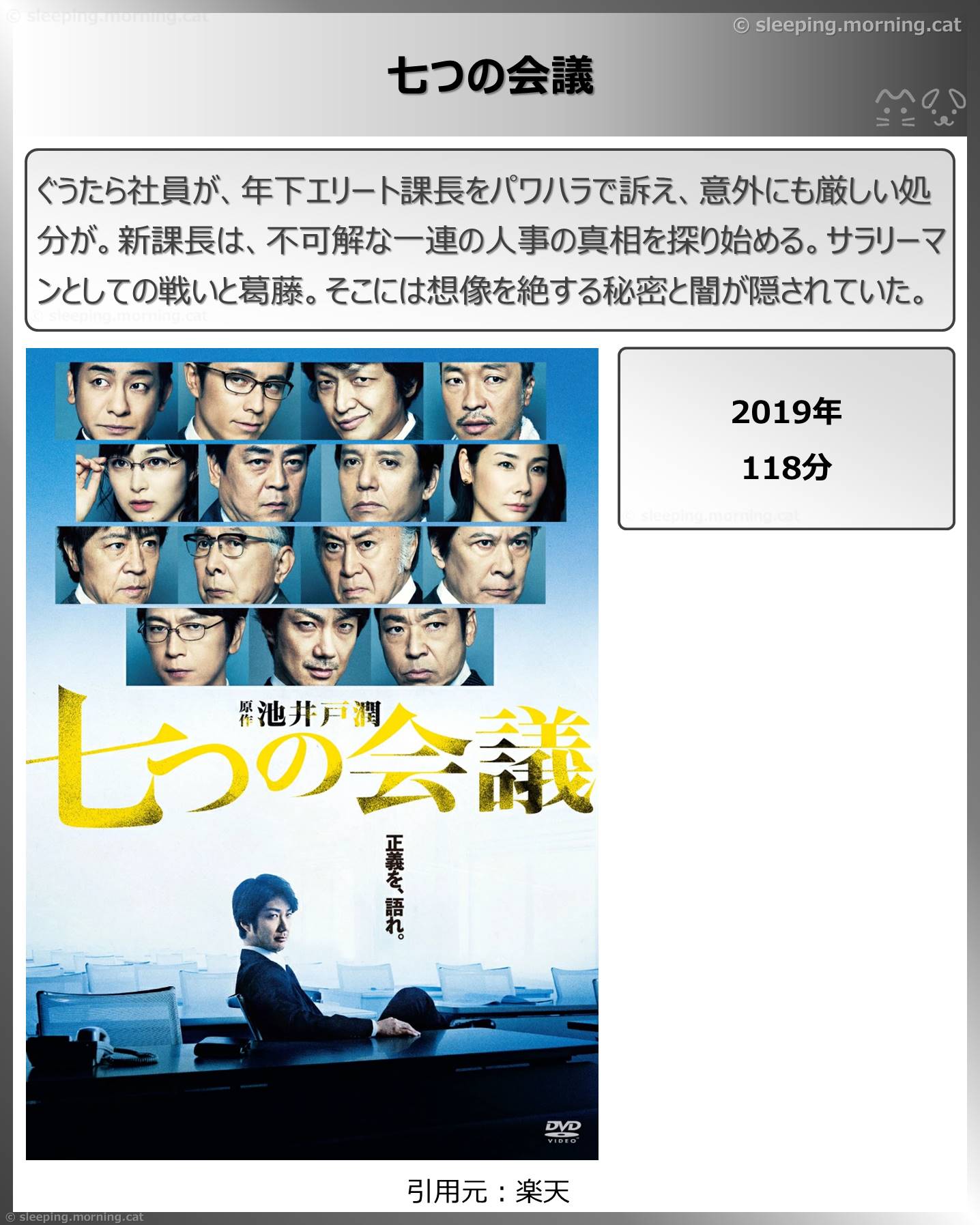 タイトル：七つの会議