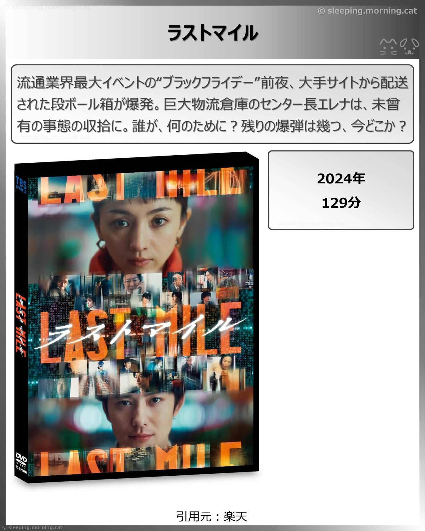 タイトル：ラストマイル