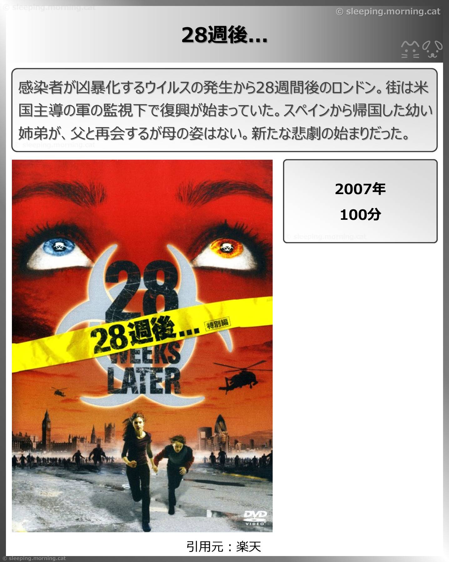 タイトル：28週後...
