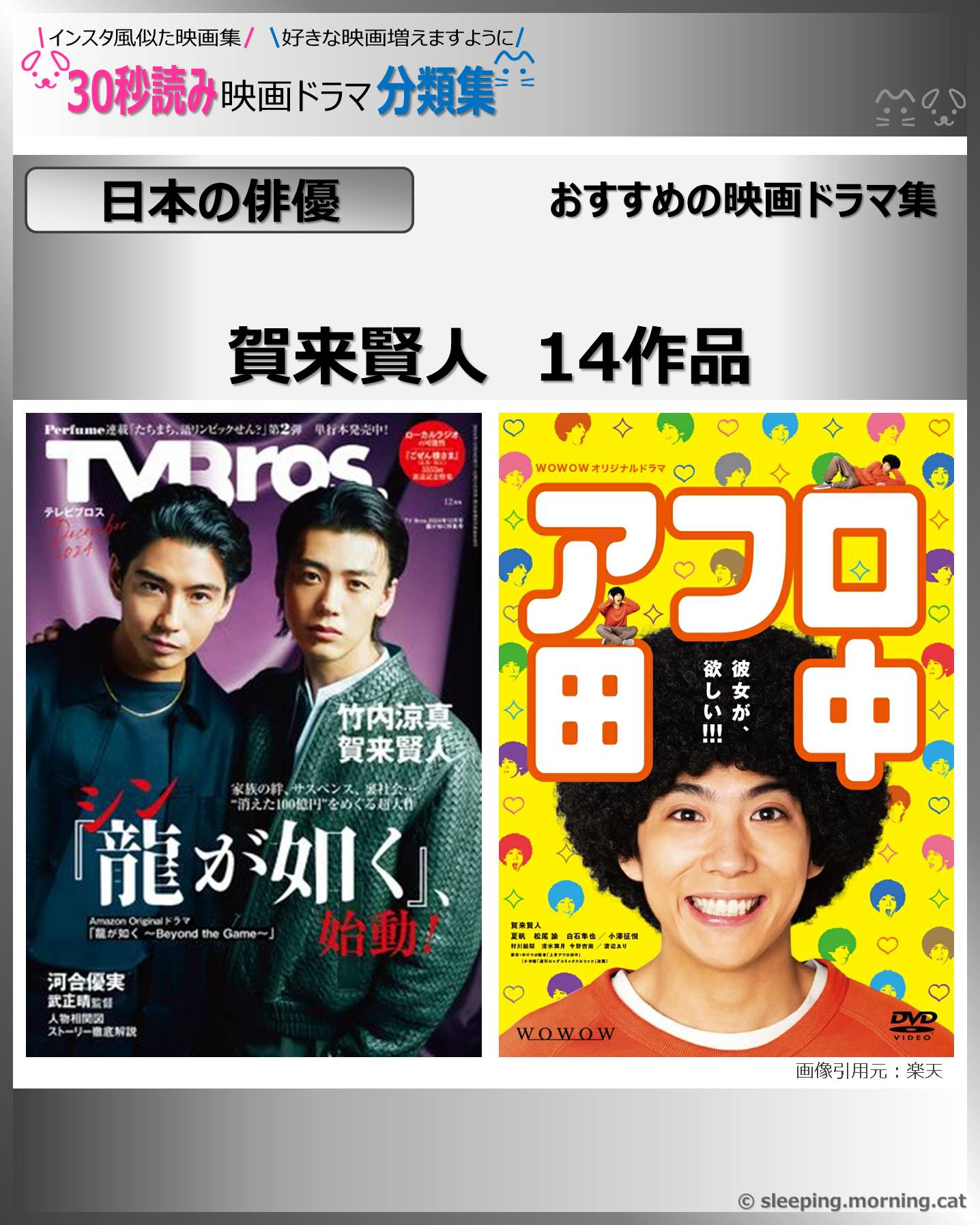 タイトル：賀来賢人：映画ドラマの紹介、代表作の映画ドラマおすすめ教えて