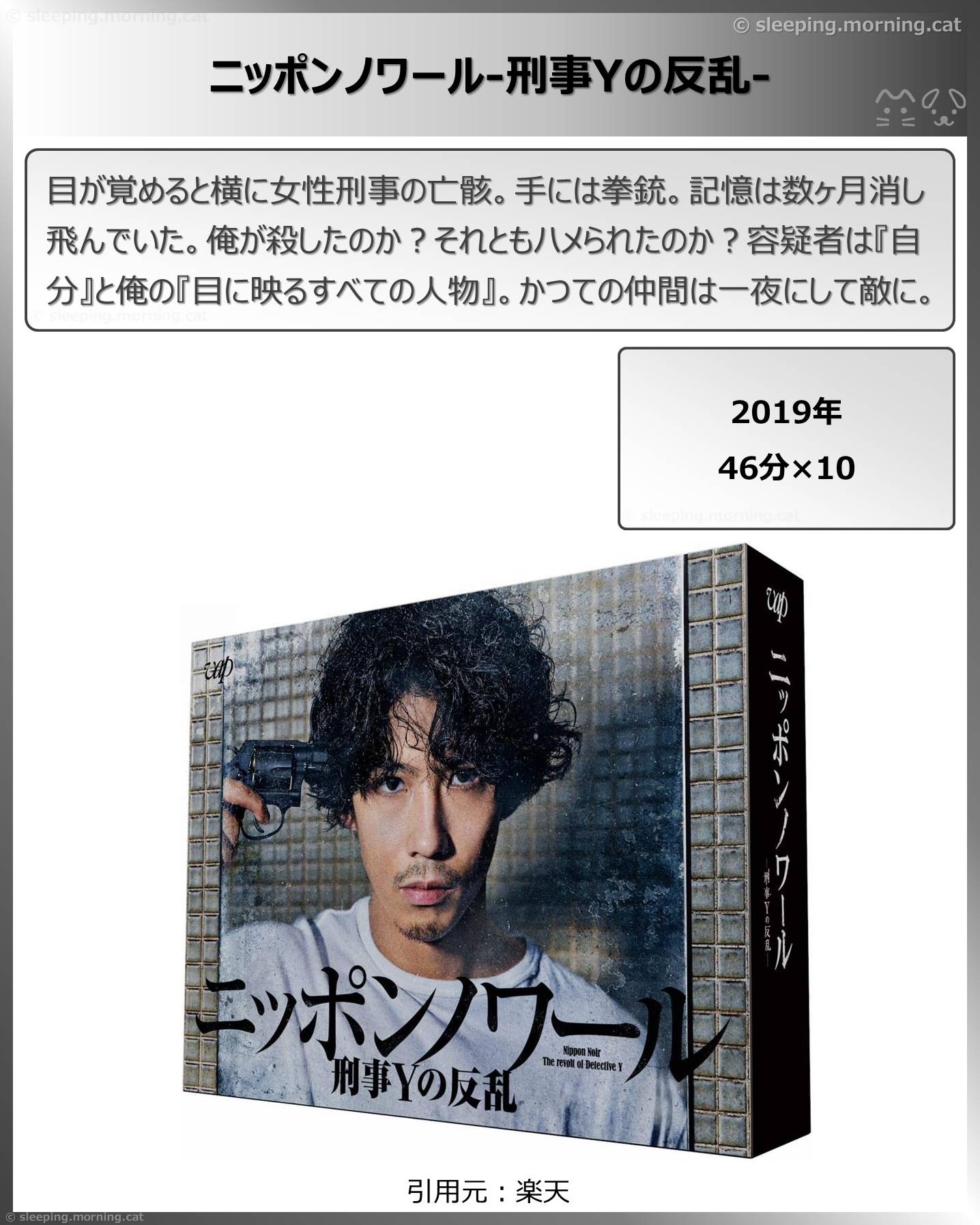 タイトル：ニッポンノワール-刑事Yの反乱-
