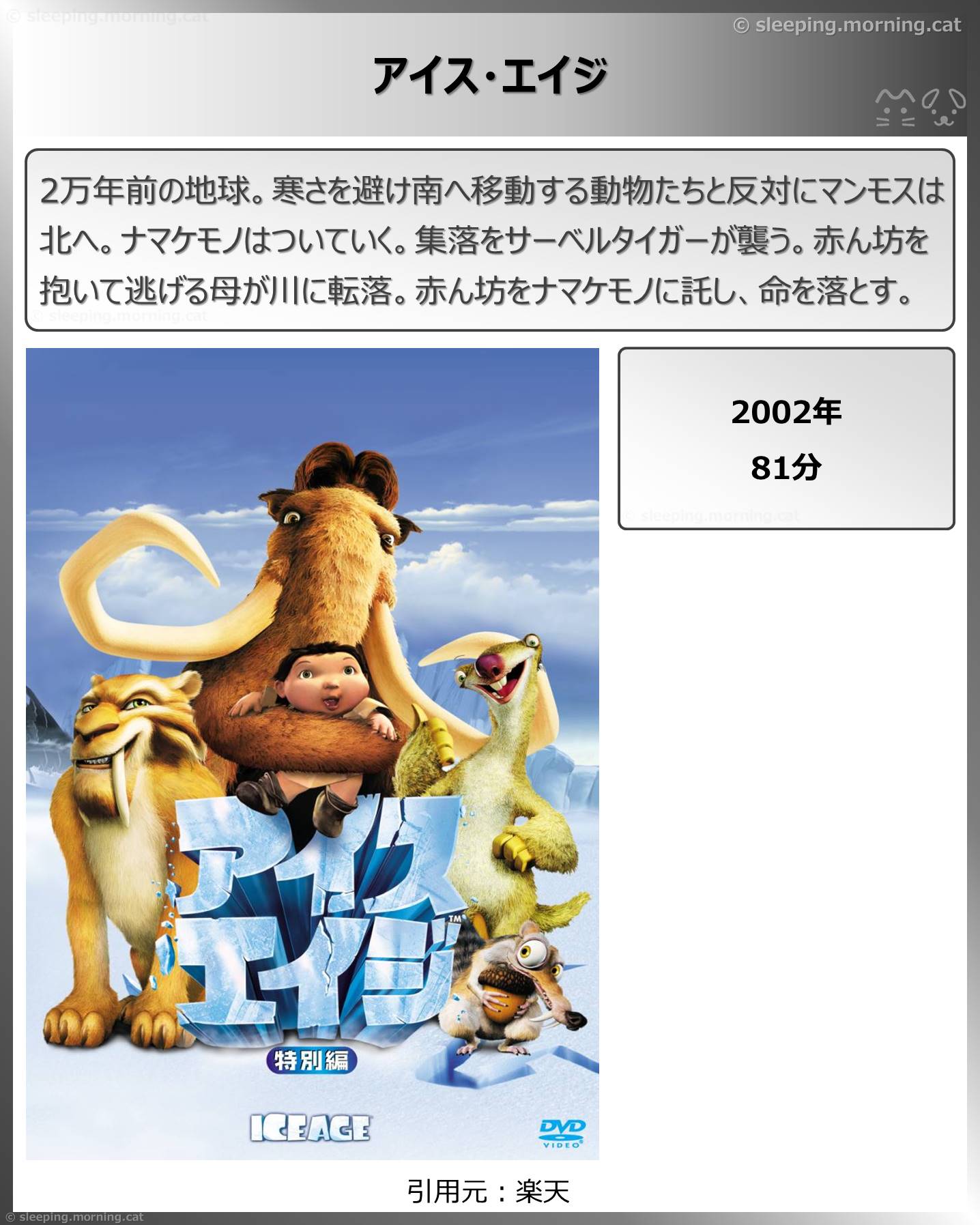 タイトル：アイス・エイジ
