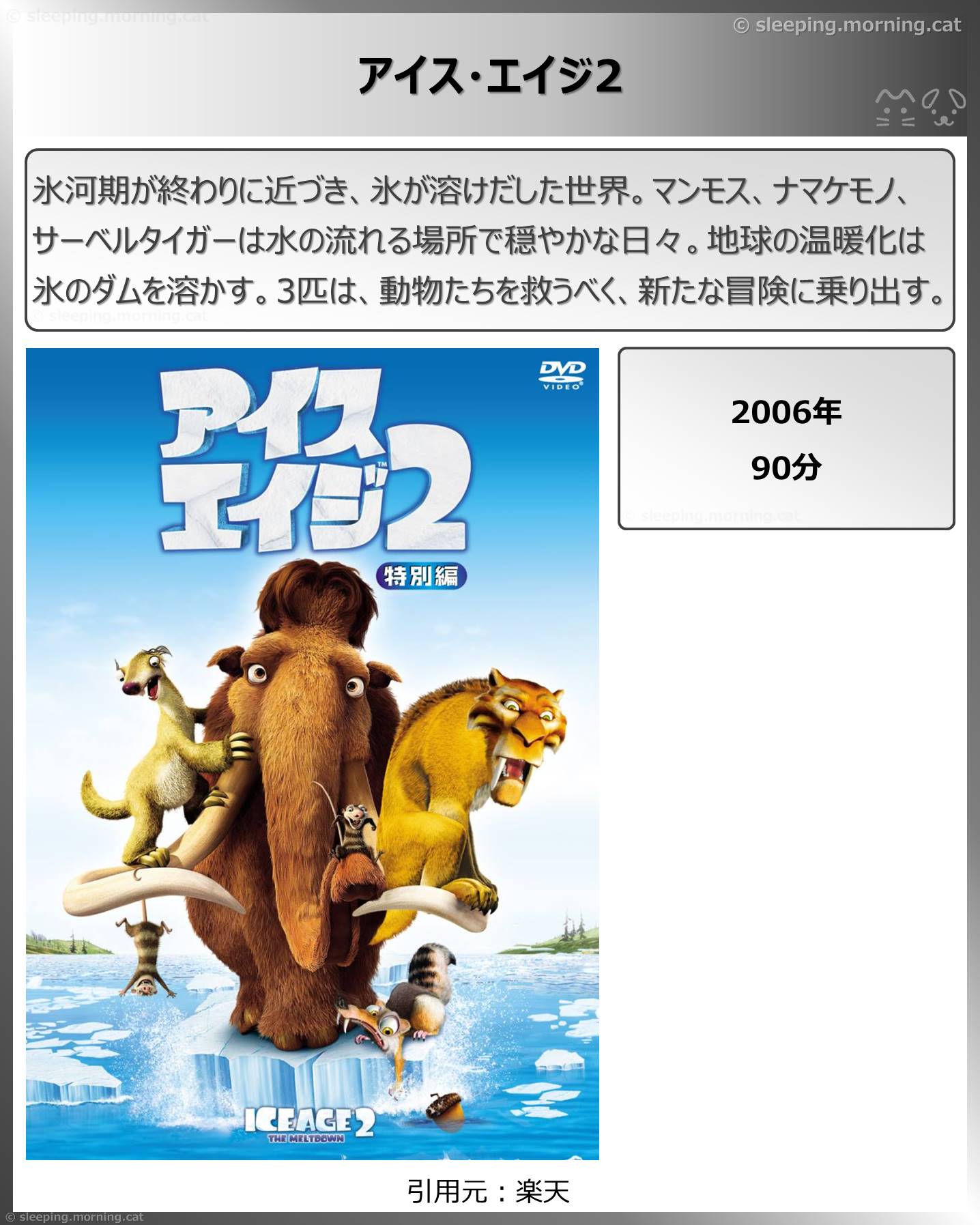 タイトル：アイス・エイジ2