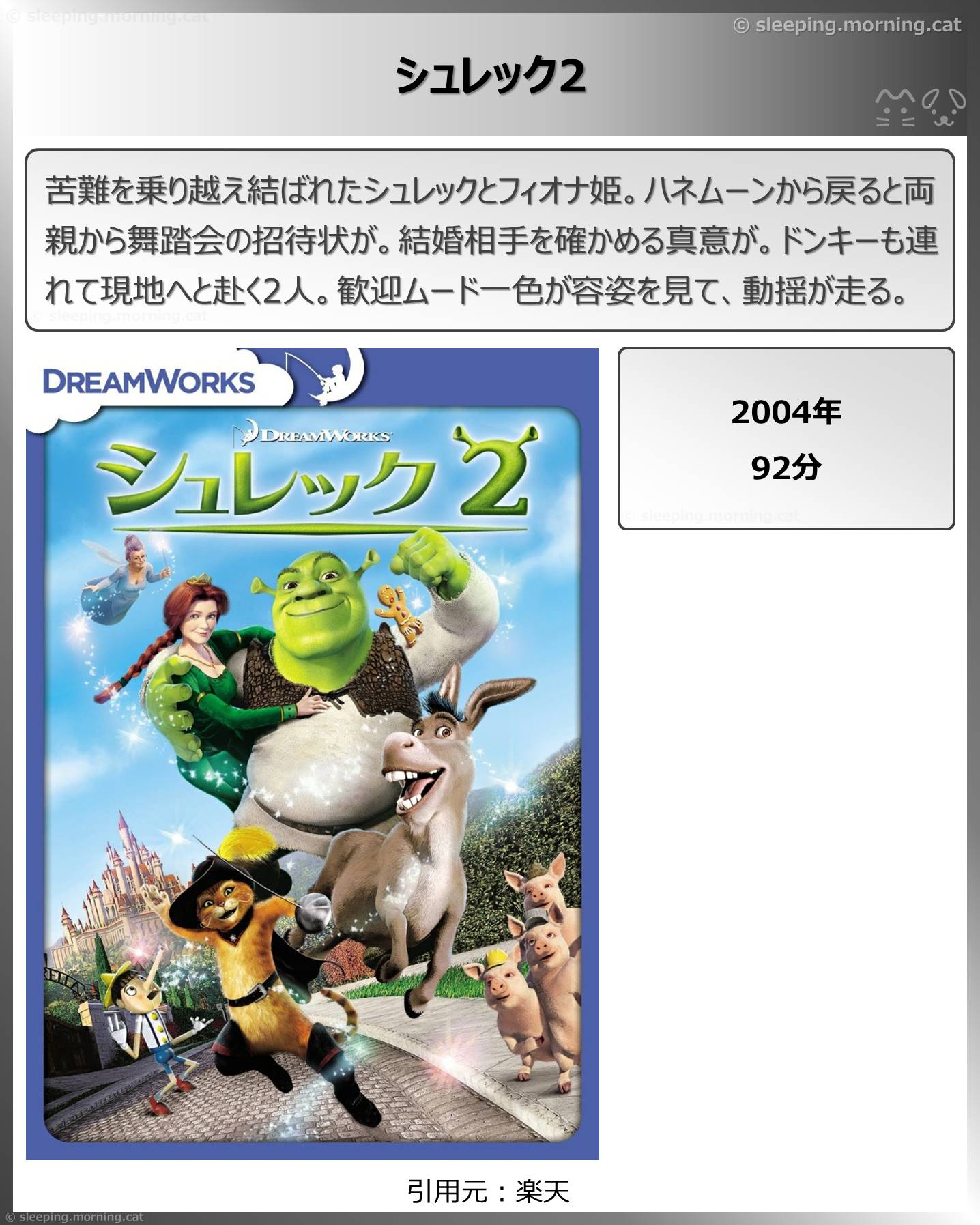 タイトル：シュレック2