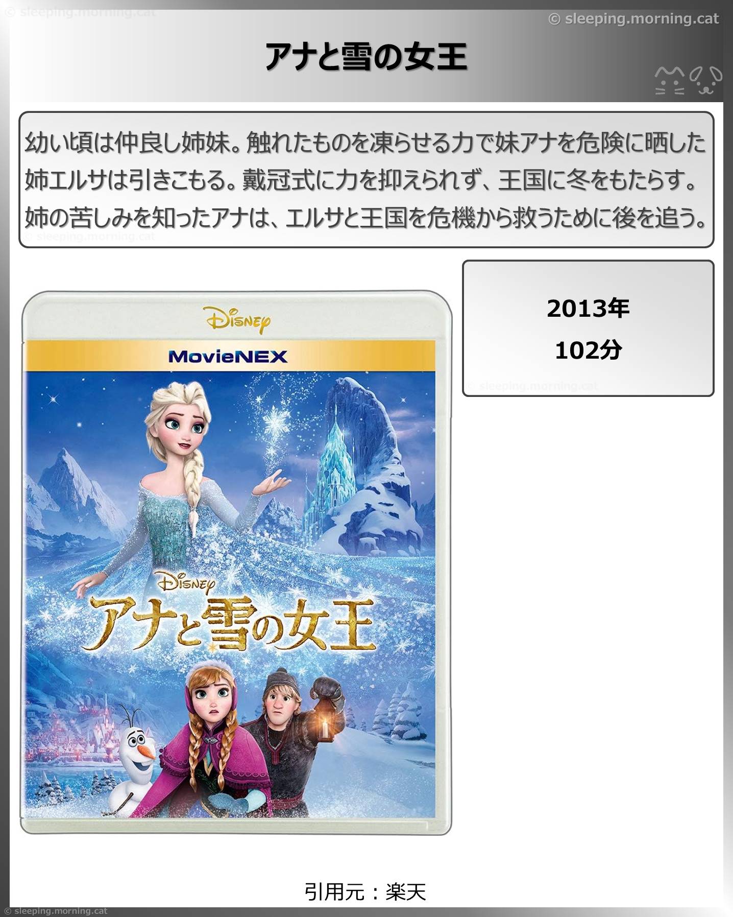 タイトル：アナと雪の女王