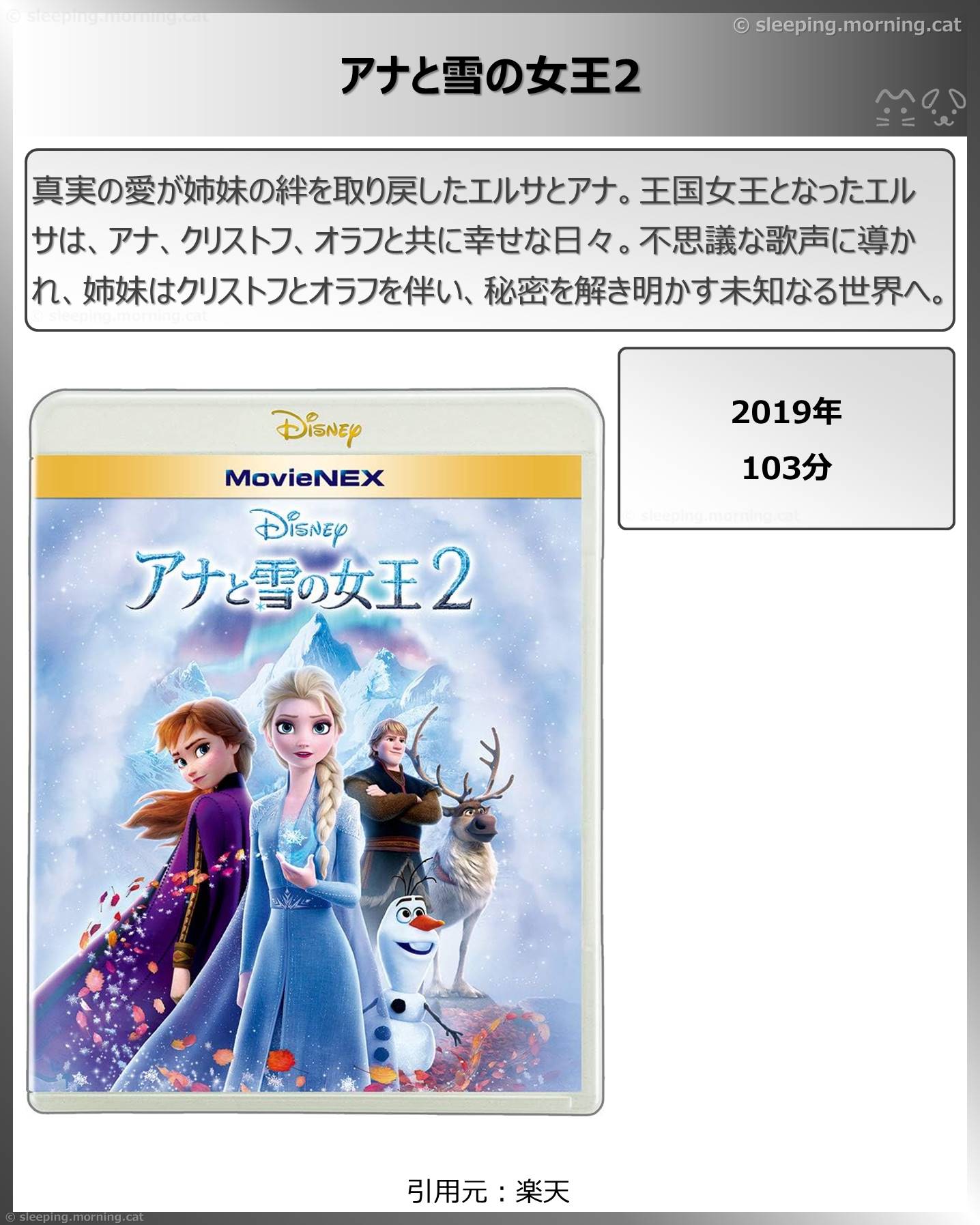 タイトル：アナと雪の女王2