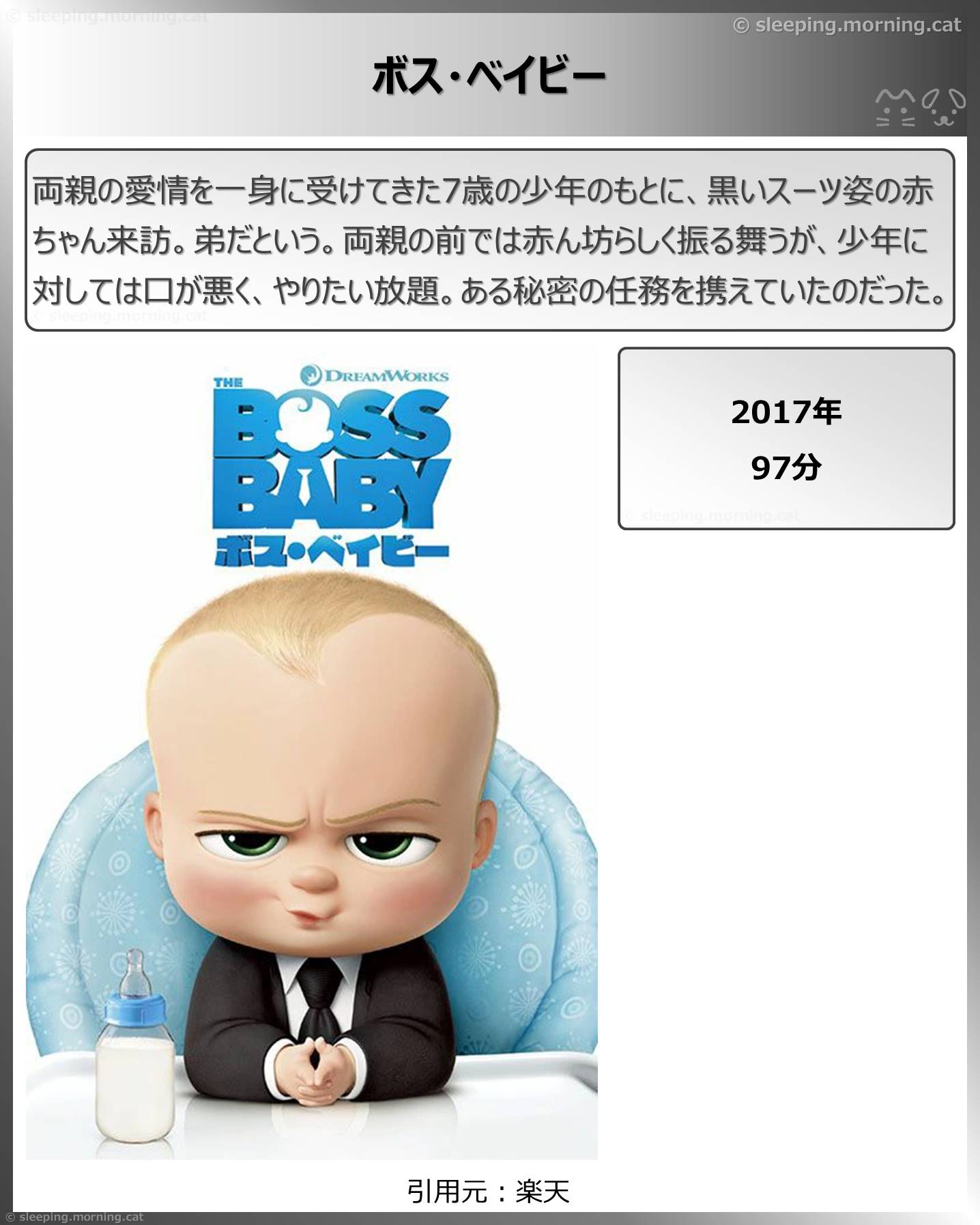 タイトル：ボス・ベイビー