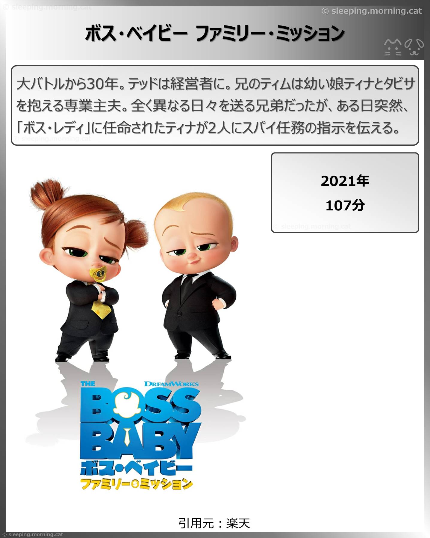 タイトル：ボス・ベイビーファミリー・ミッション
