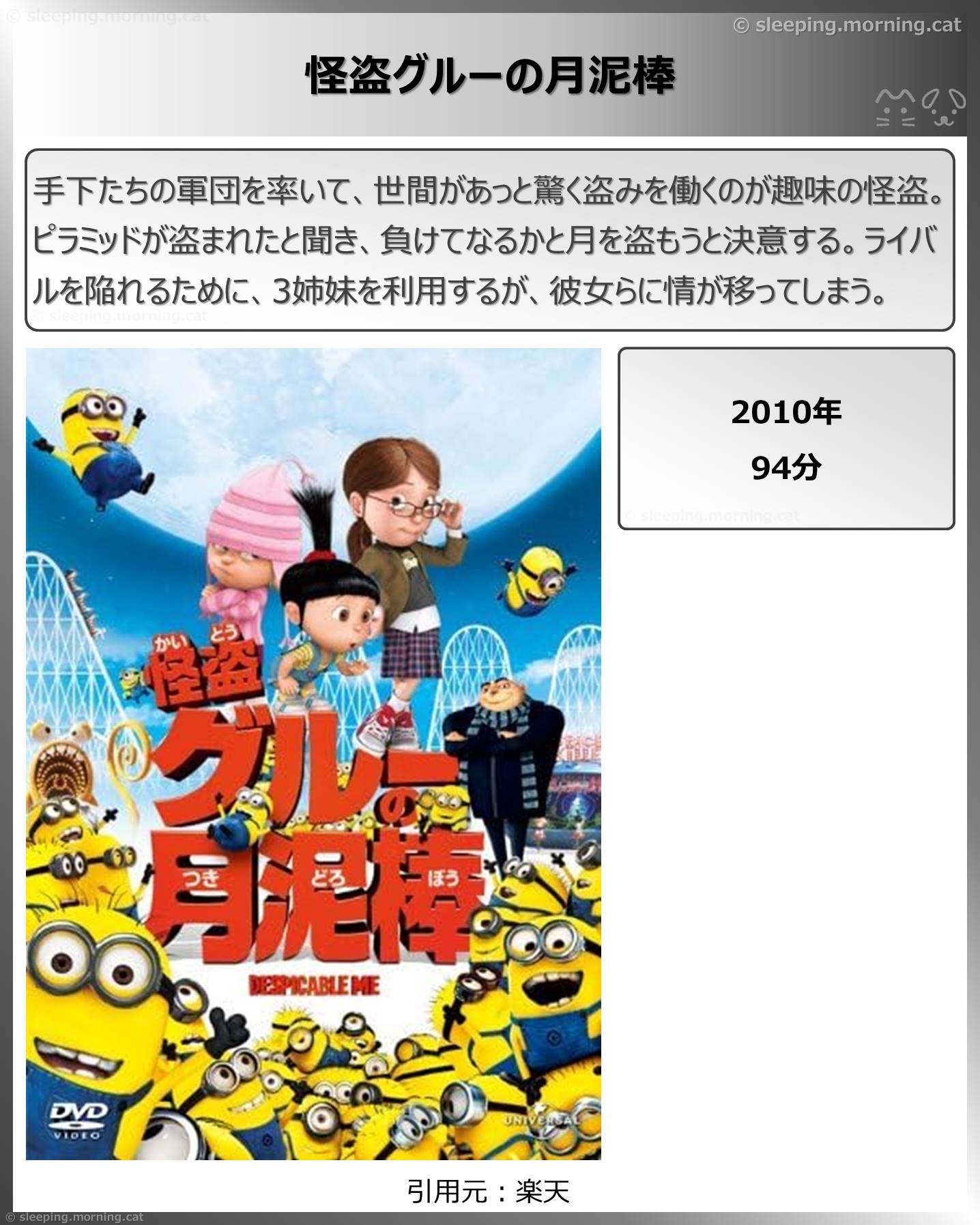 タイトル：怪盗グルーの月泥棒