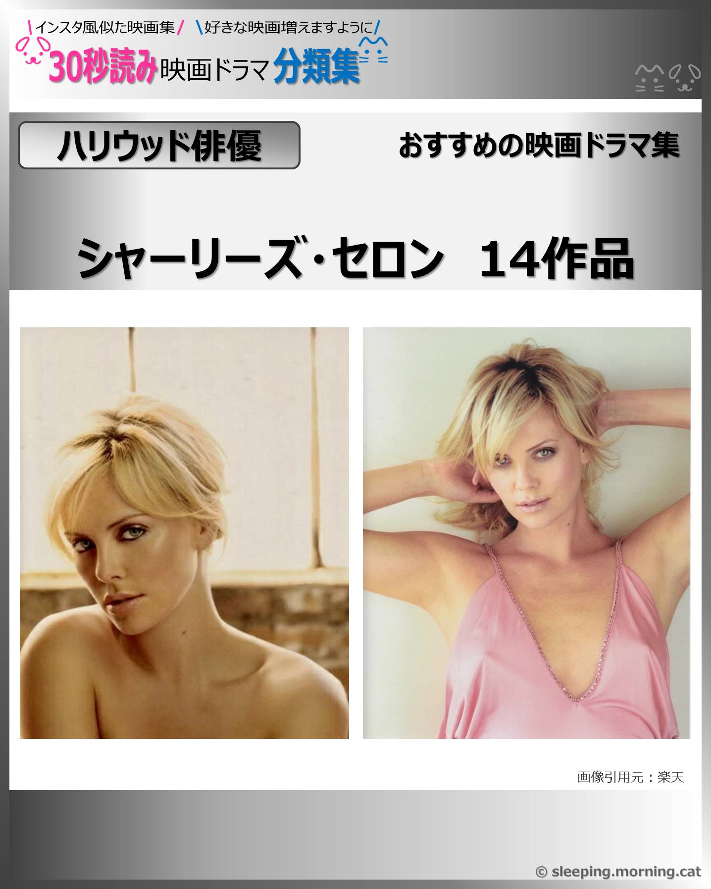 タイトル：シャーリーズ・セロン：映画ドラマの紹介、代表作の映画ドラマおすすめ教えて