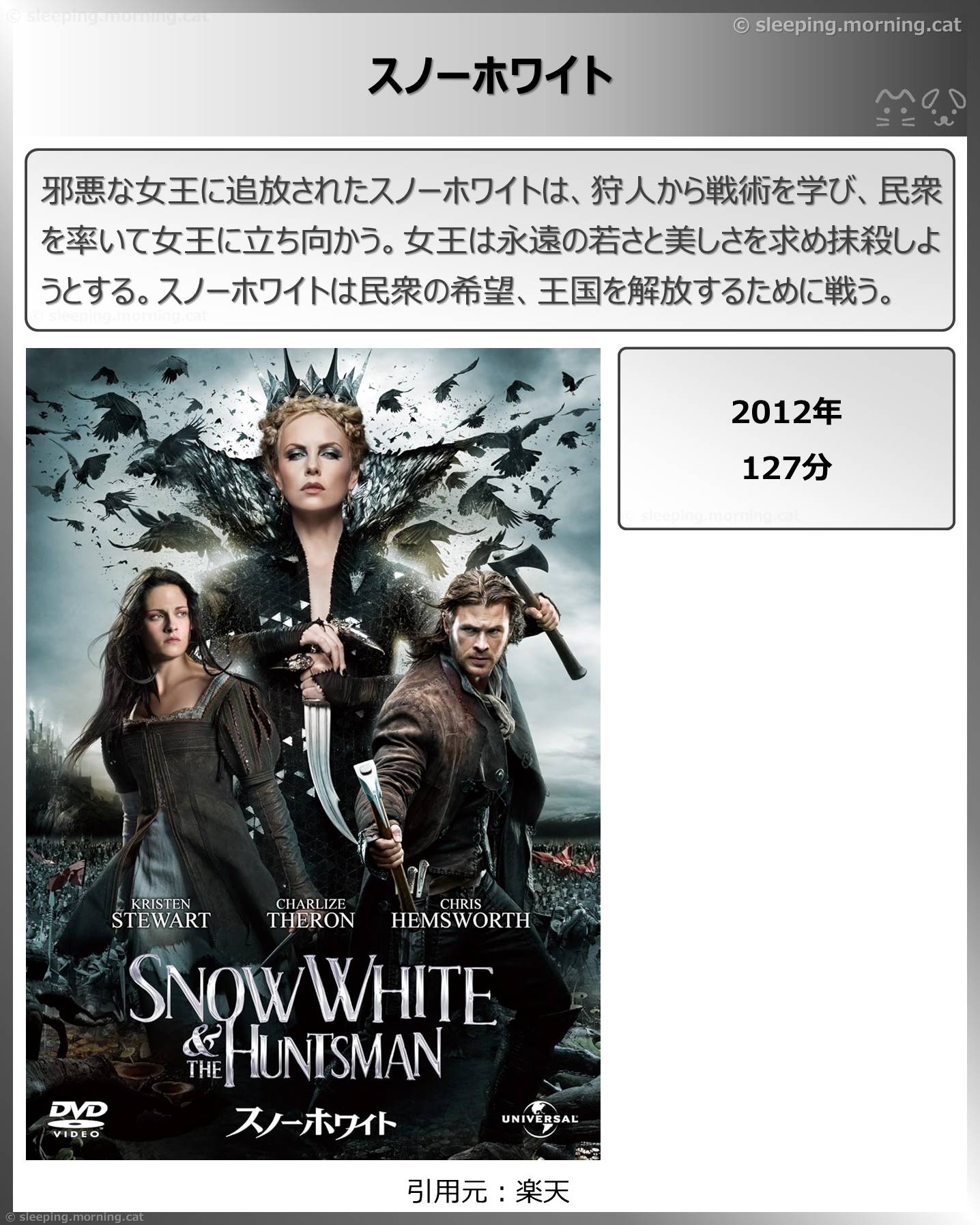 タイトル：スノーホワイト