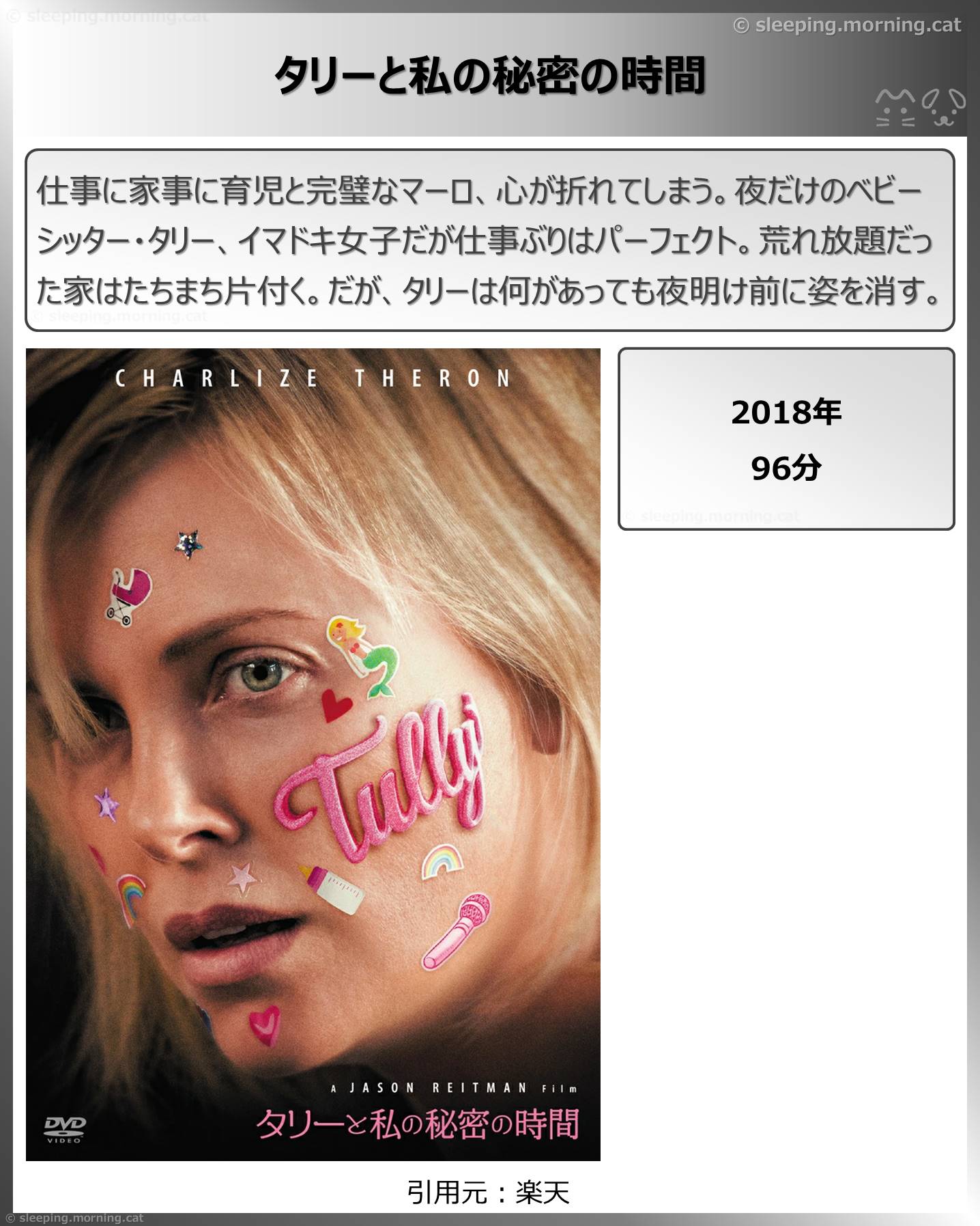 タイトル：タリーと私の秘密の時間