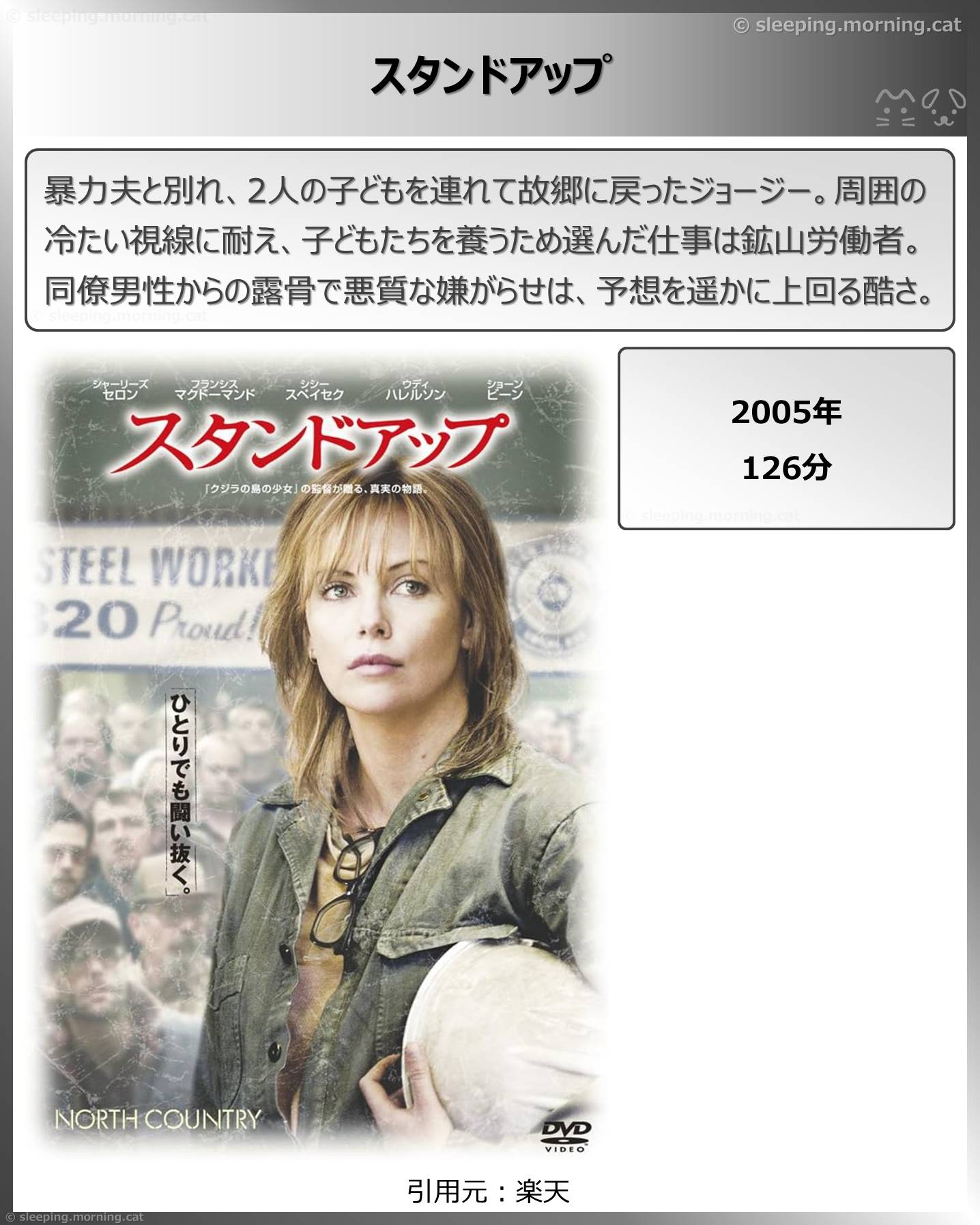 タイトル：スタンドアップ
