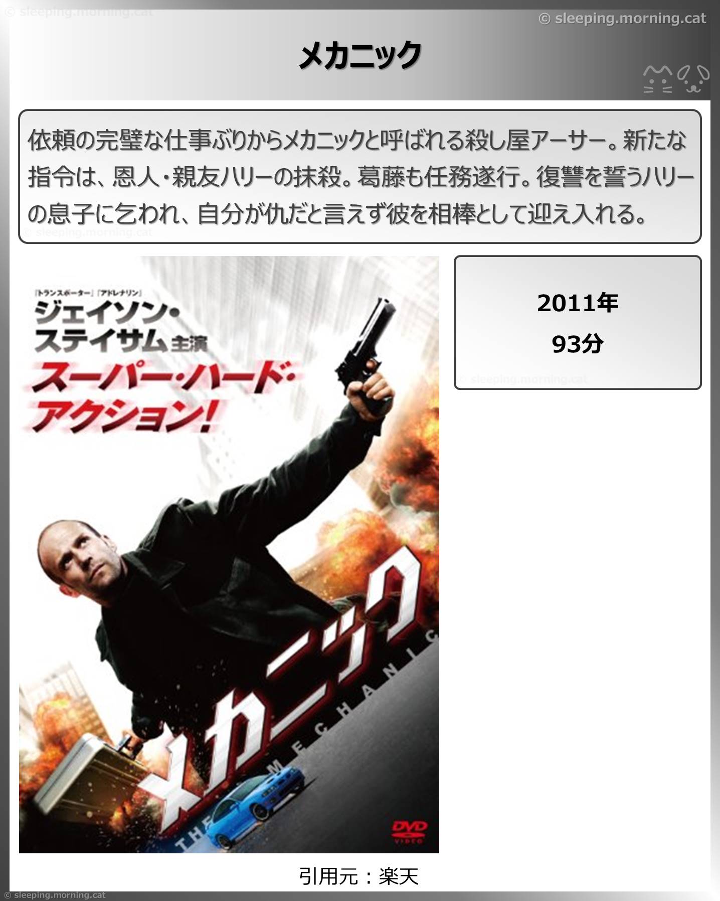 タイトル：メカニック
