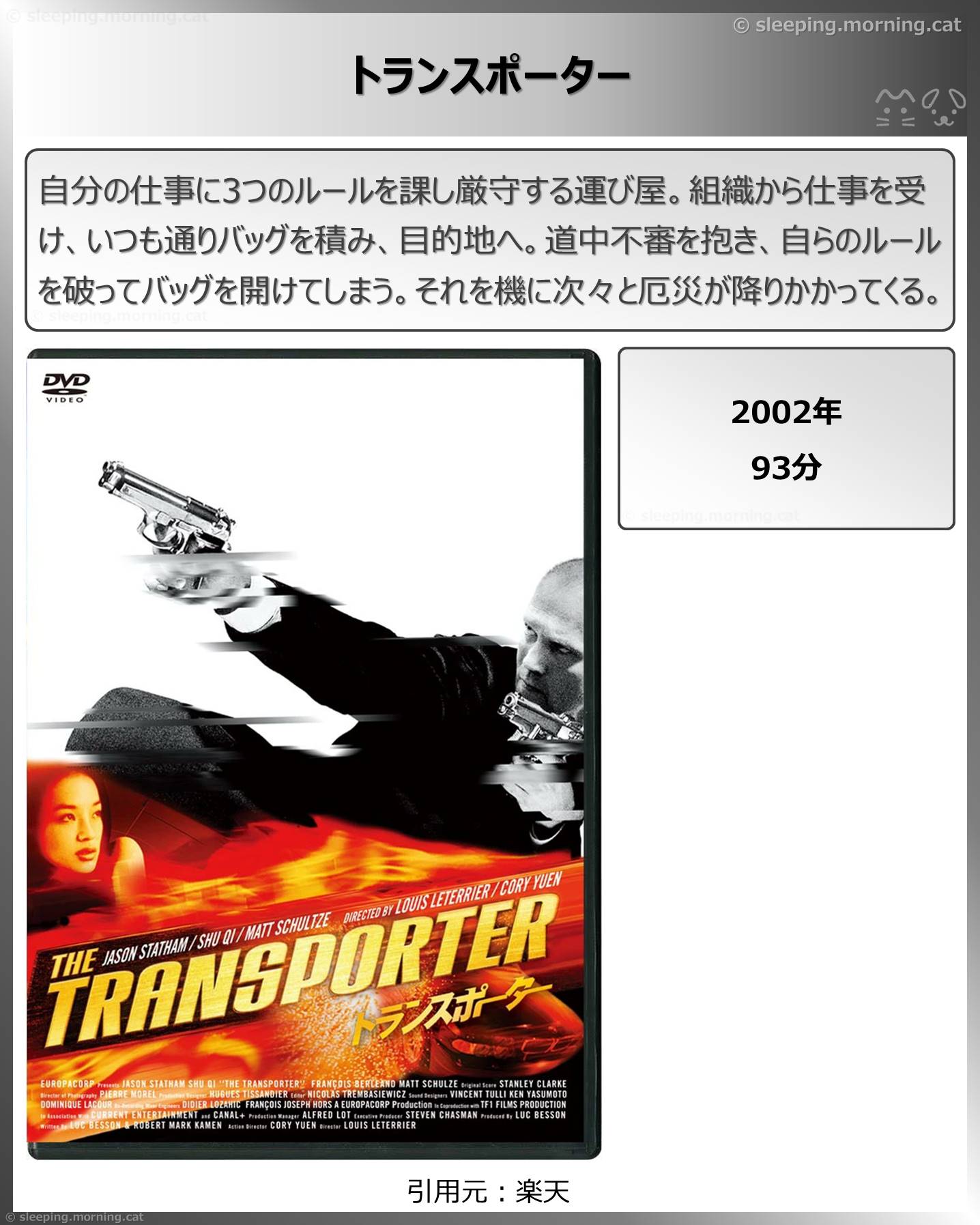 タイトル：トランスポーター