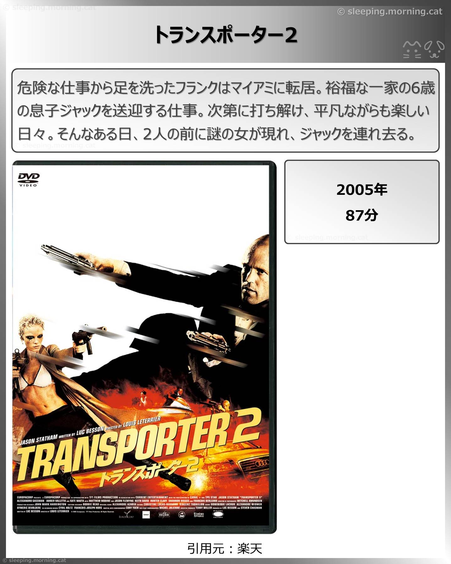 タイトル：トランスポーター2