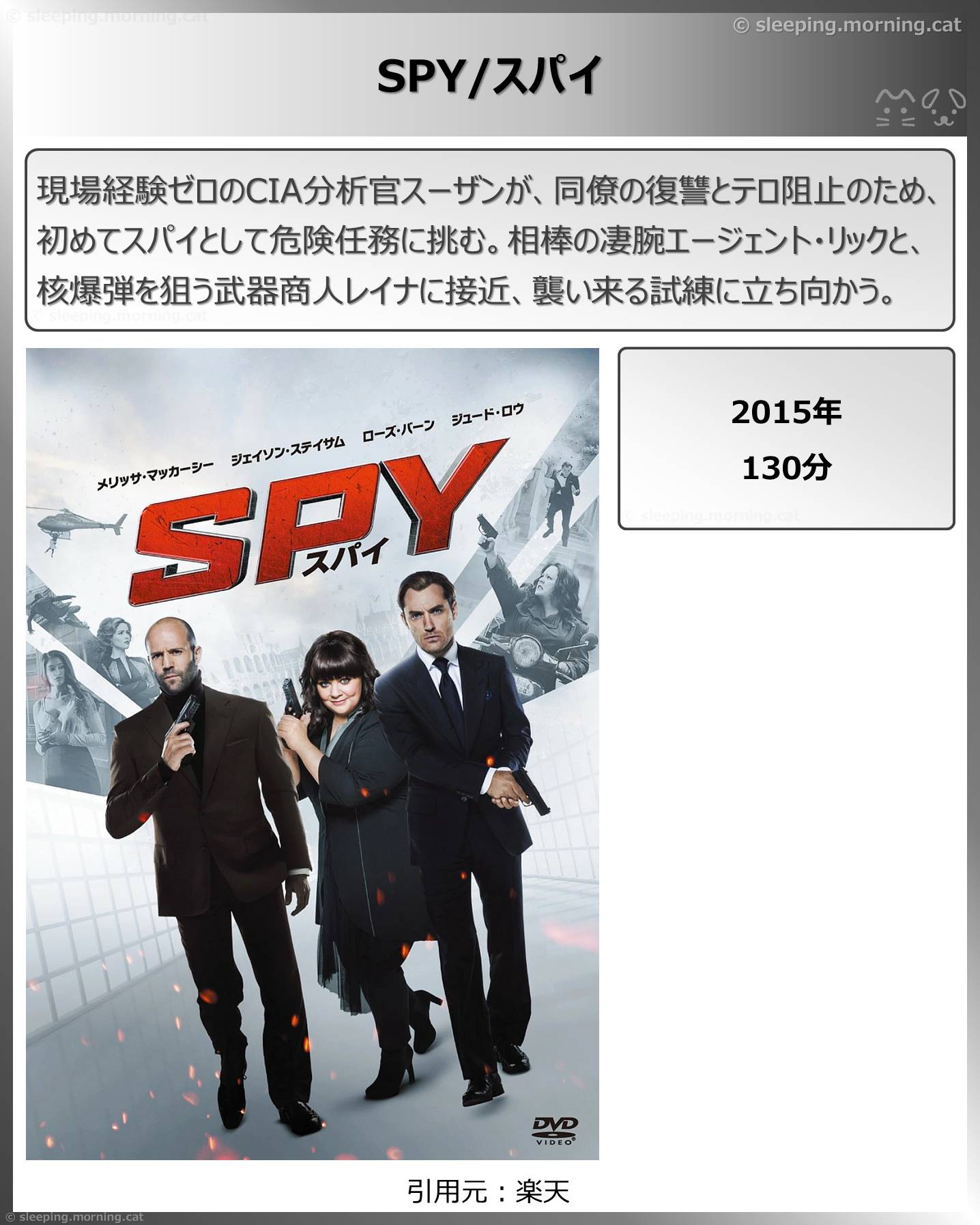 タイトル：SPY/スパイ