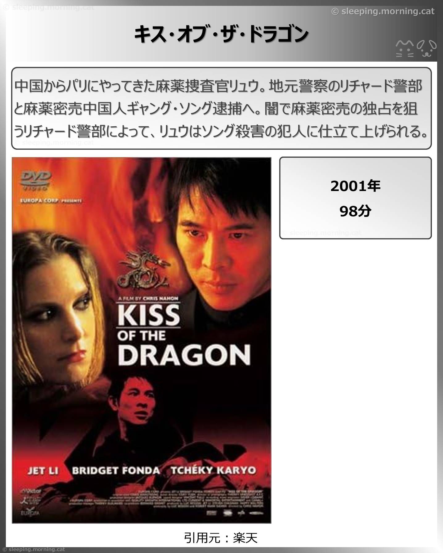 タイトル：キス・オブ・ザ・ドラゴン
