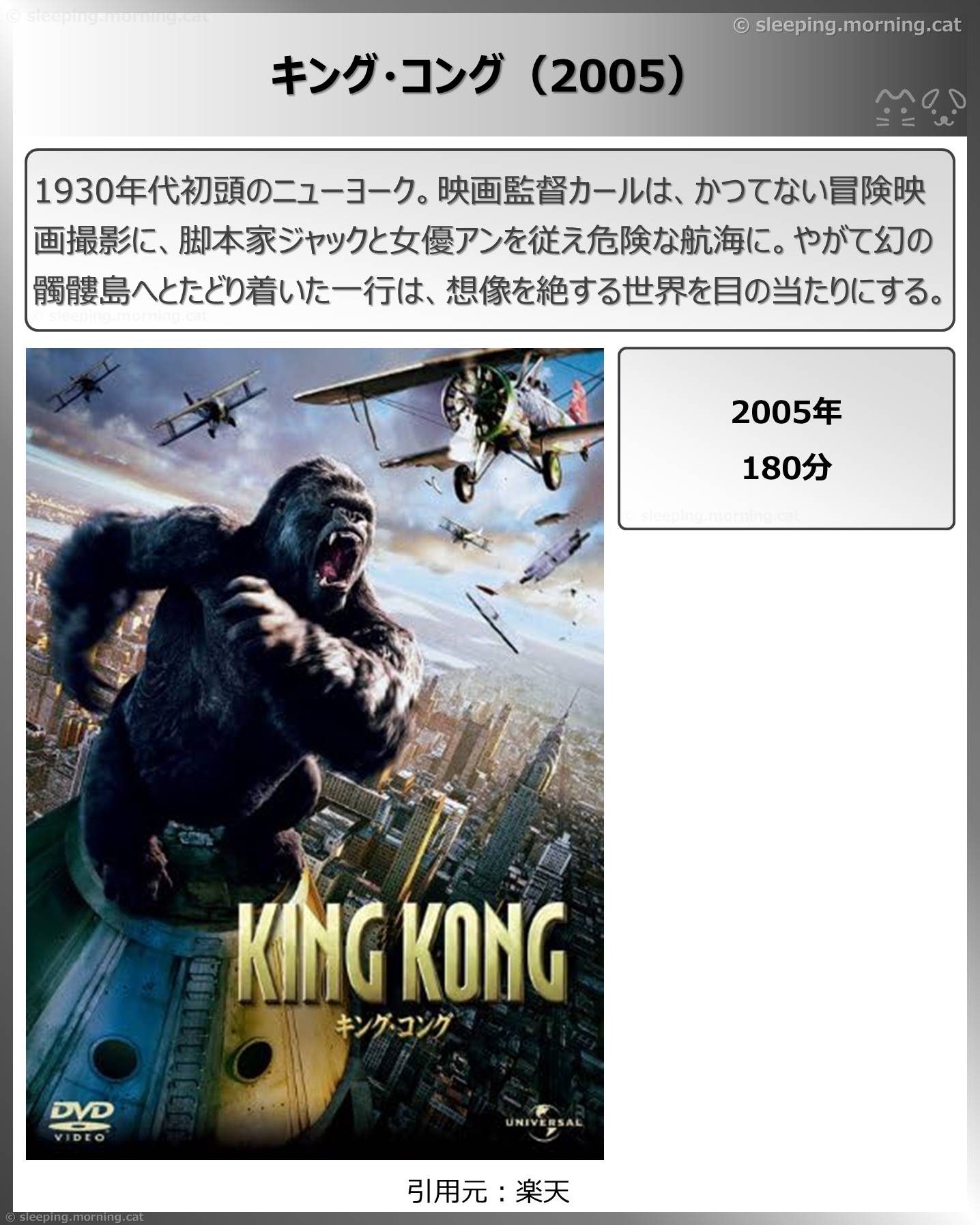 タイトル：キング・コング（2005）
