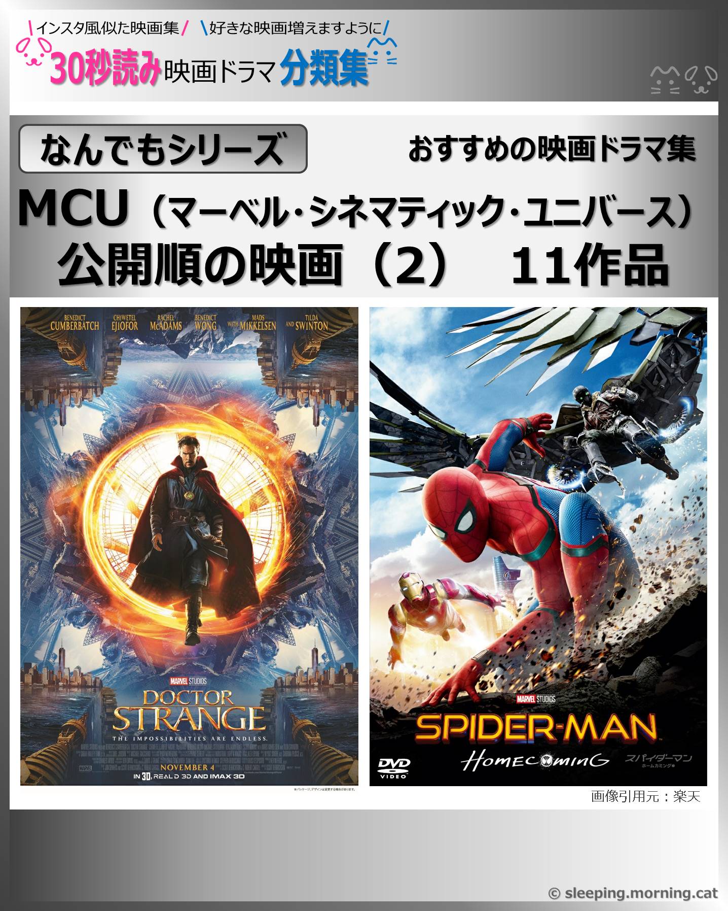 タイトル：MCU（マーベル・シネマティック・ユニバース）公開順の映画
：映画ドラマの紹介、代表作の映画ドラマおすすめ教えて