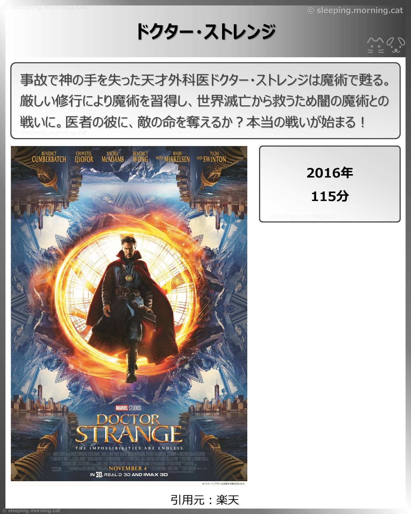 タイトル：ドクター・ストレンジ