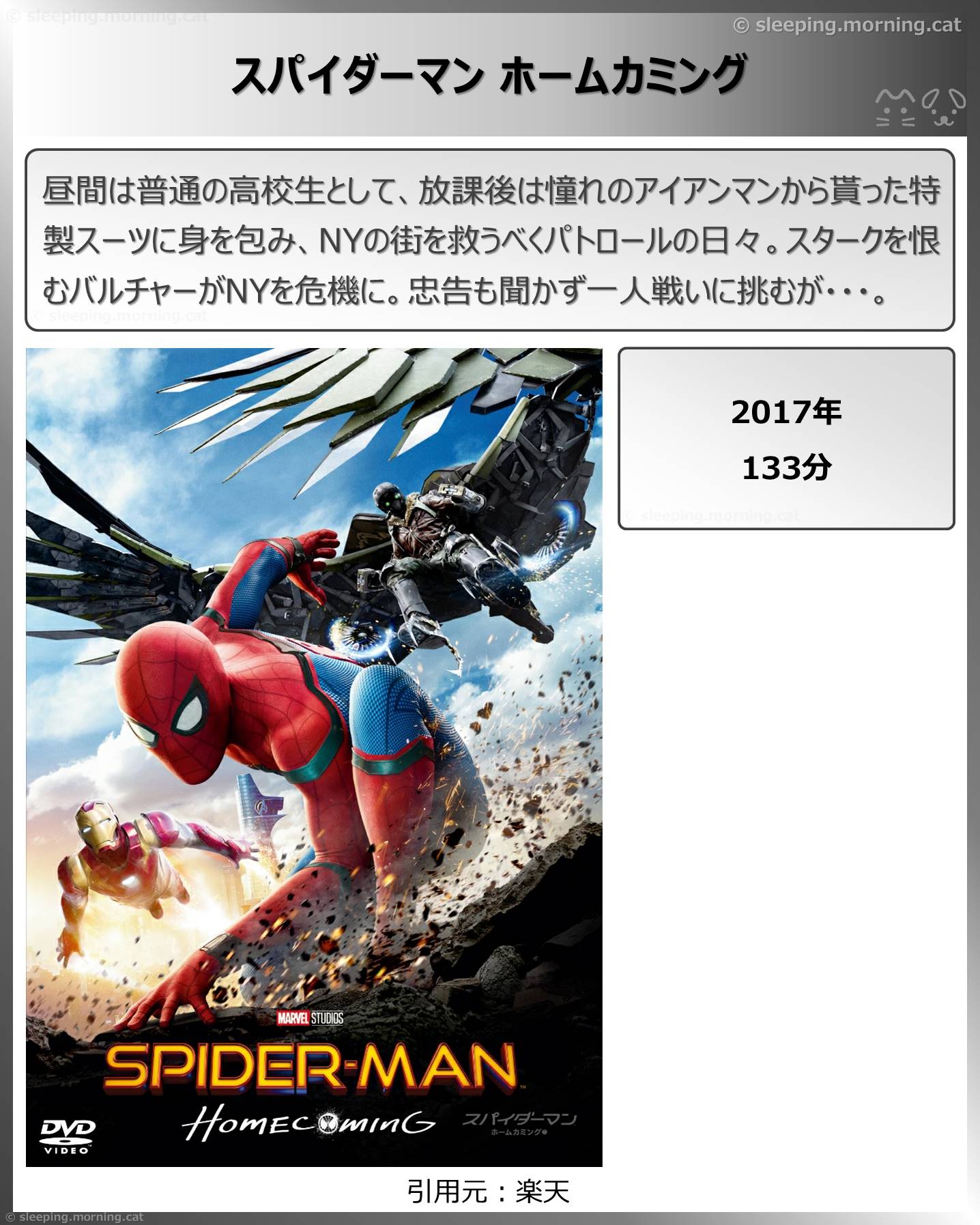 タイトル：スパイダーマンホームカミング