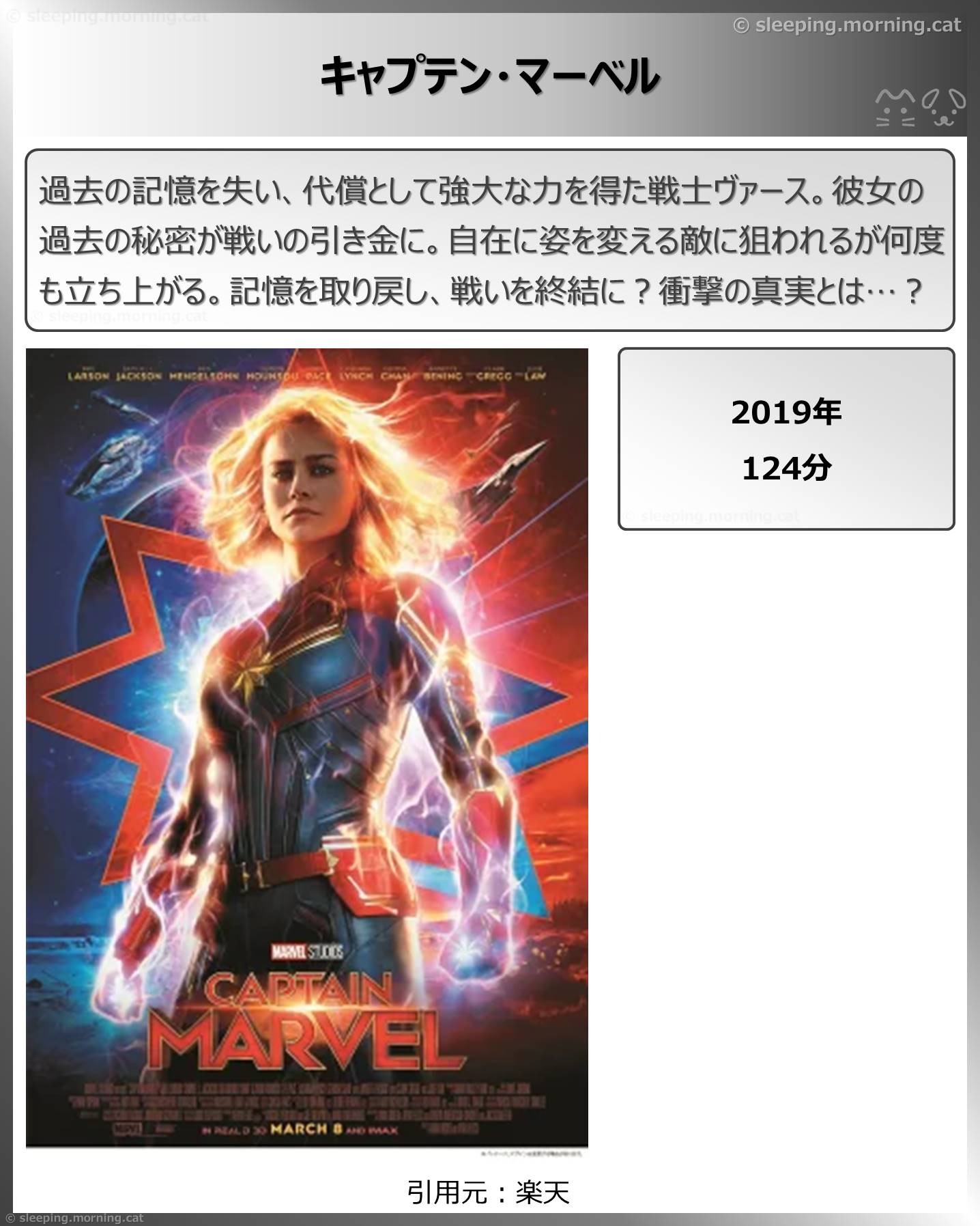 タイトル：キャプテン・マーベル