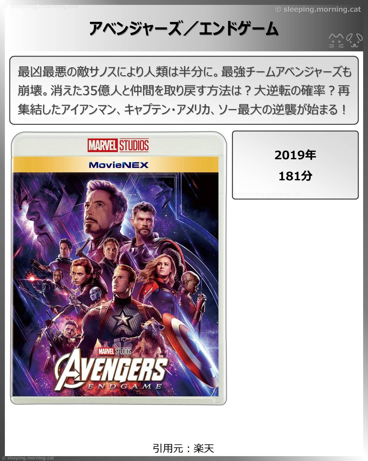 タイトル：アベンジャーズ／エンドゲーム