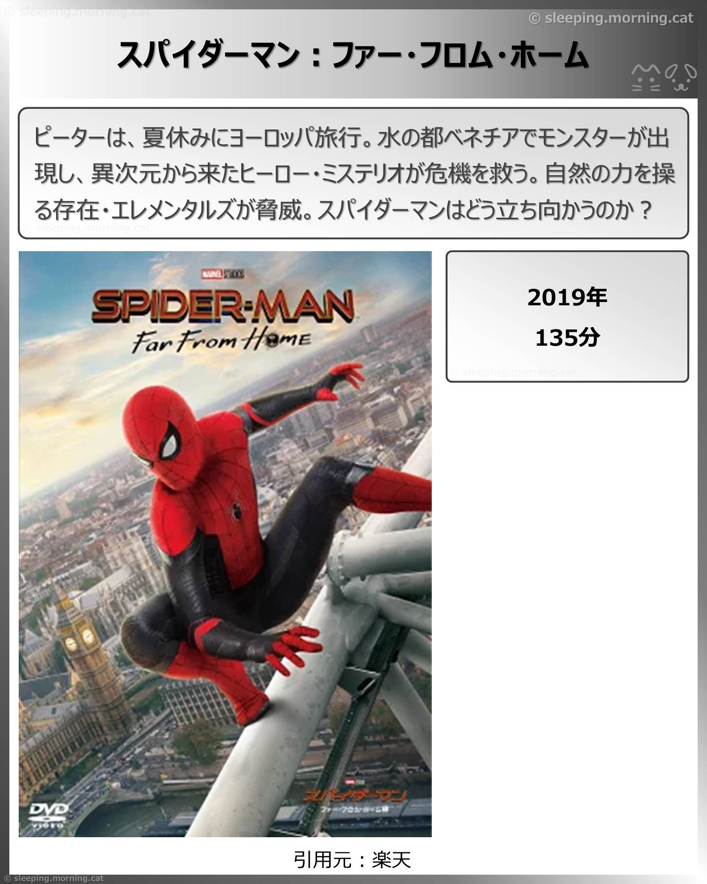タイトル：スパイダーマン：ファー・フロム・ホーム