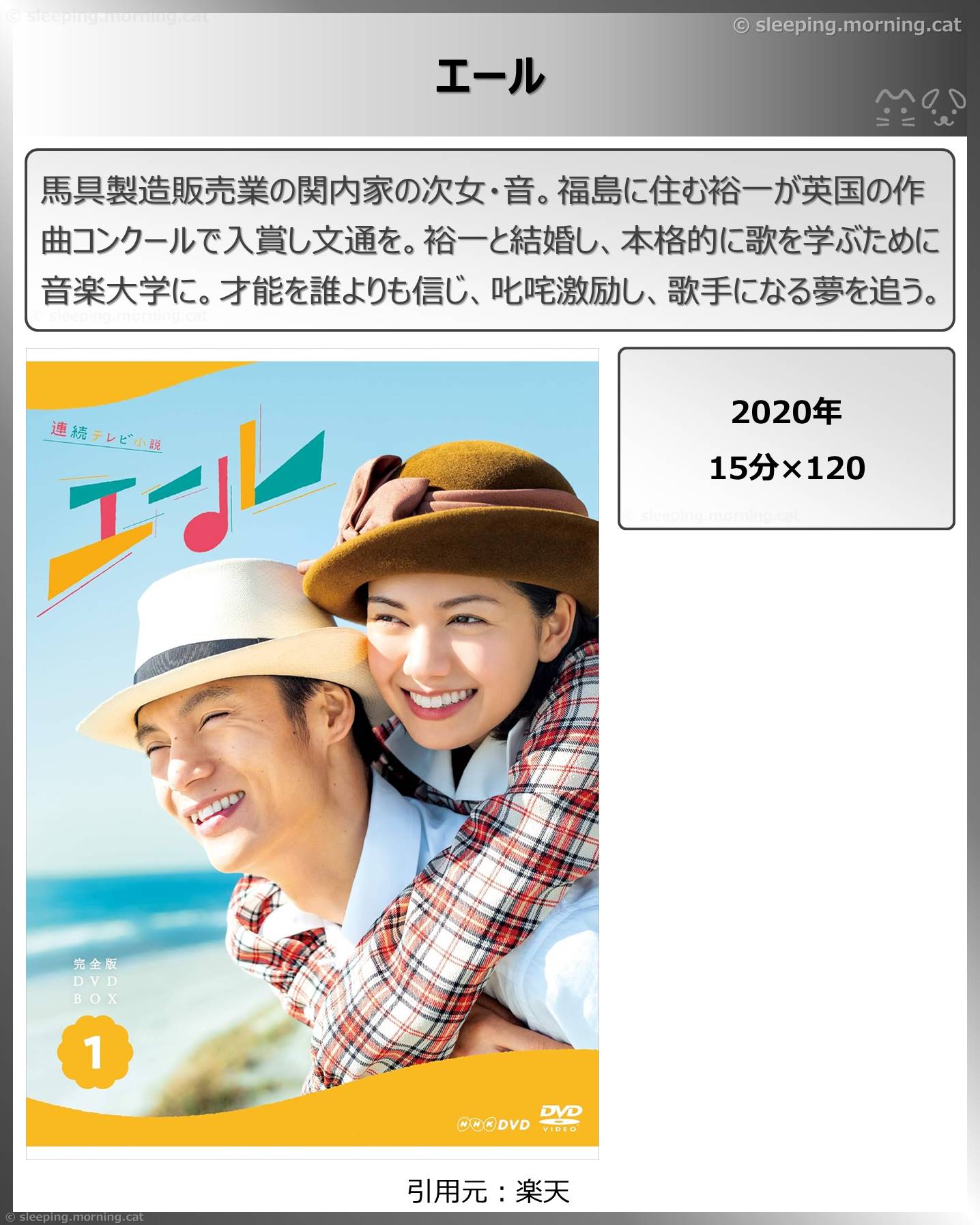 タイトル：エール