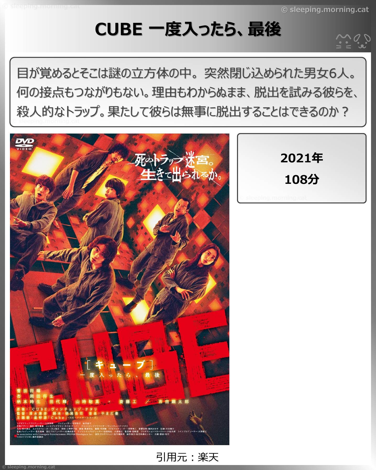 タイトル：CUBE 一度入ったら、最後