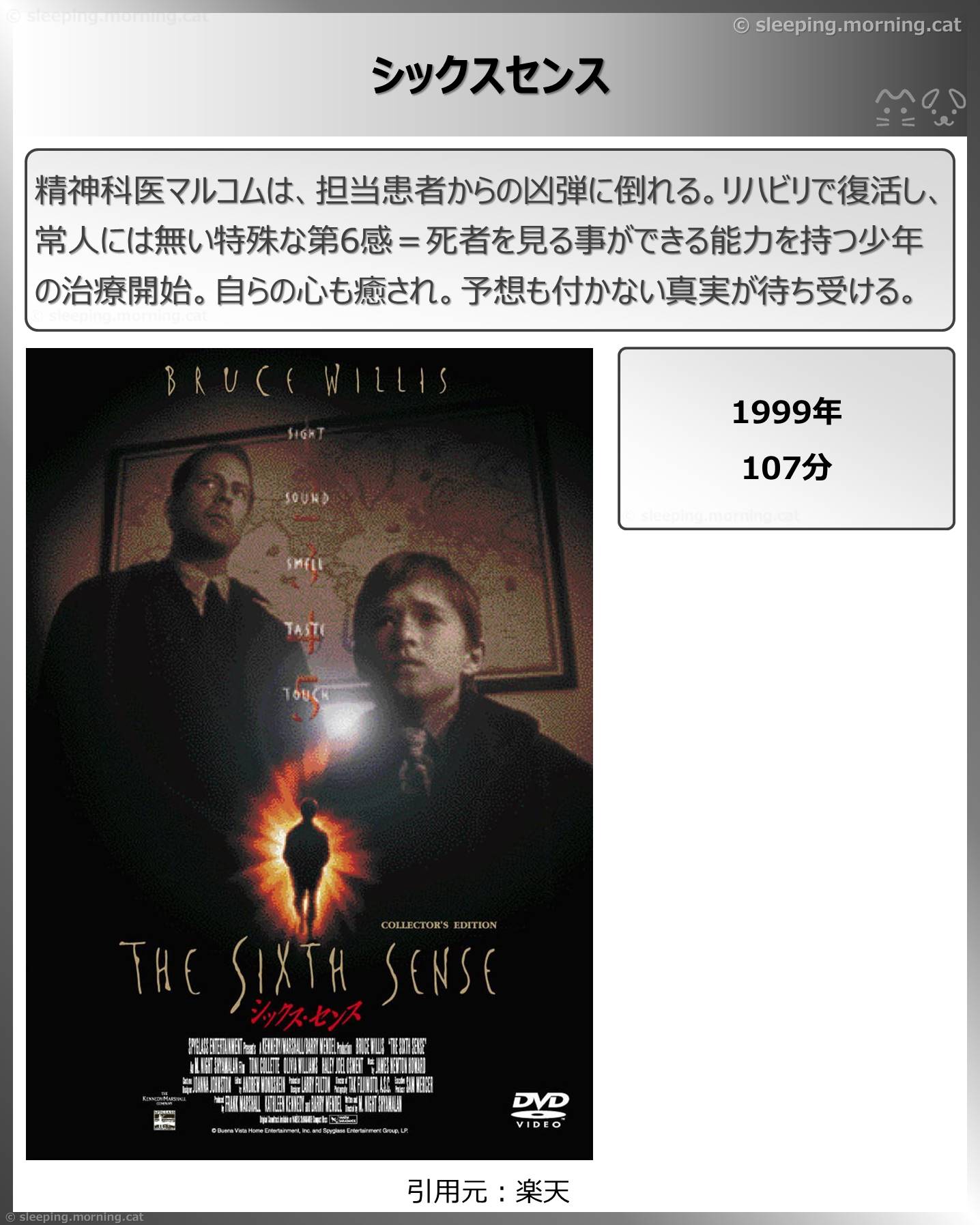 タイトル：シックスセンス